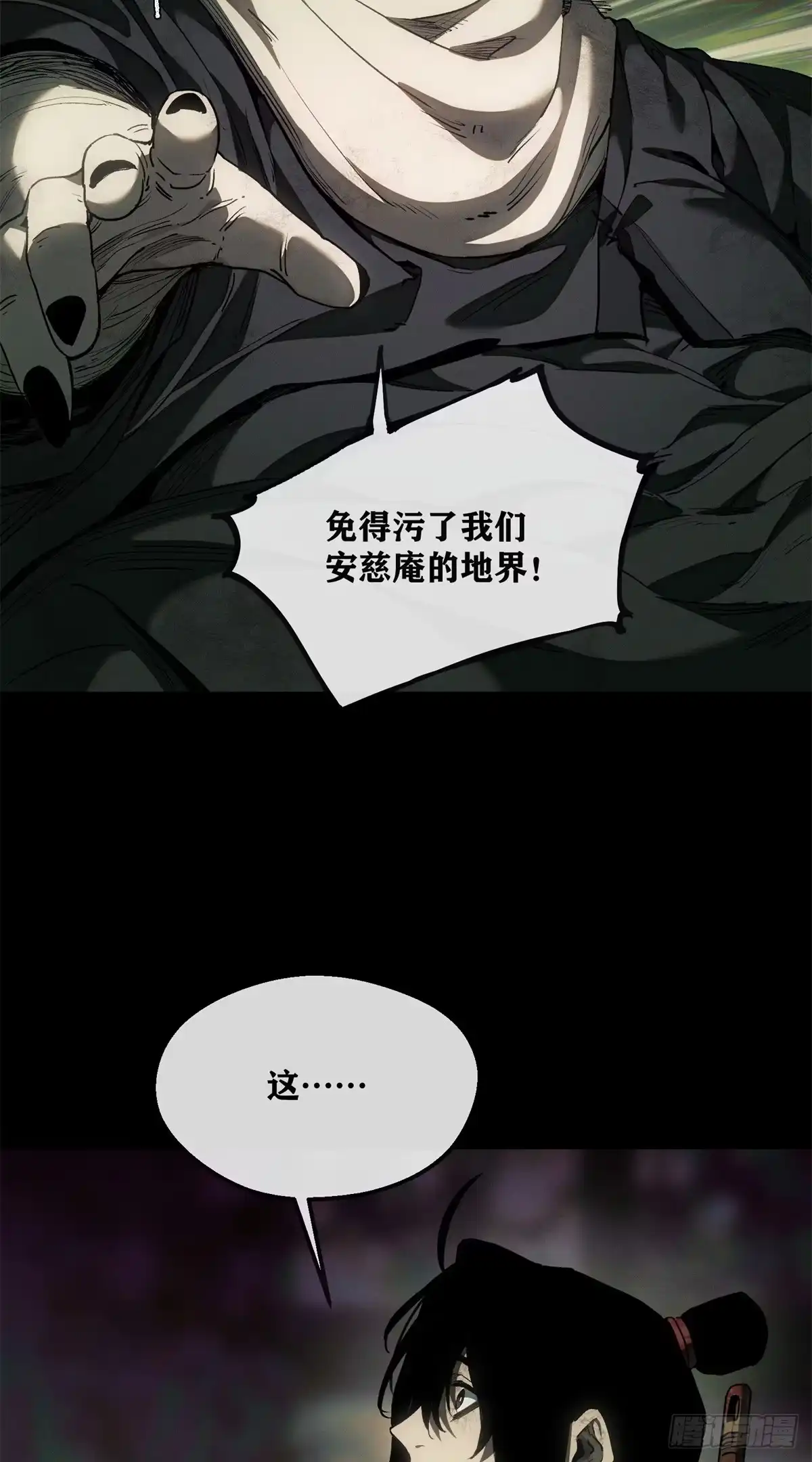 《道诡异仙》75 好处 第15页