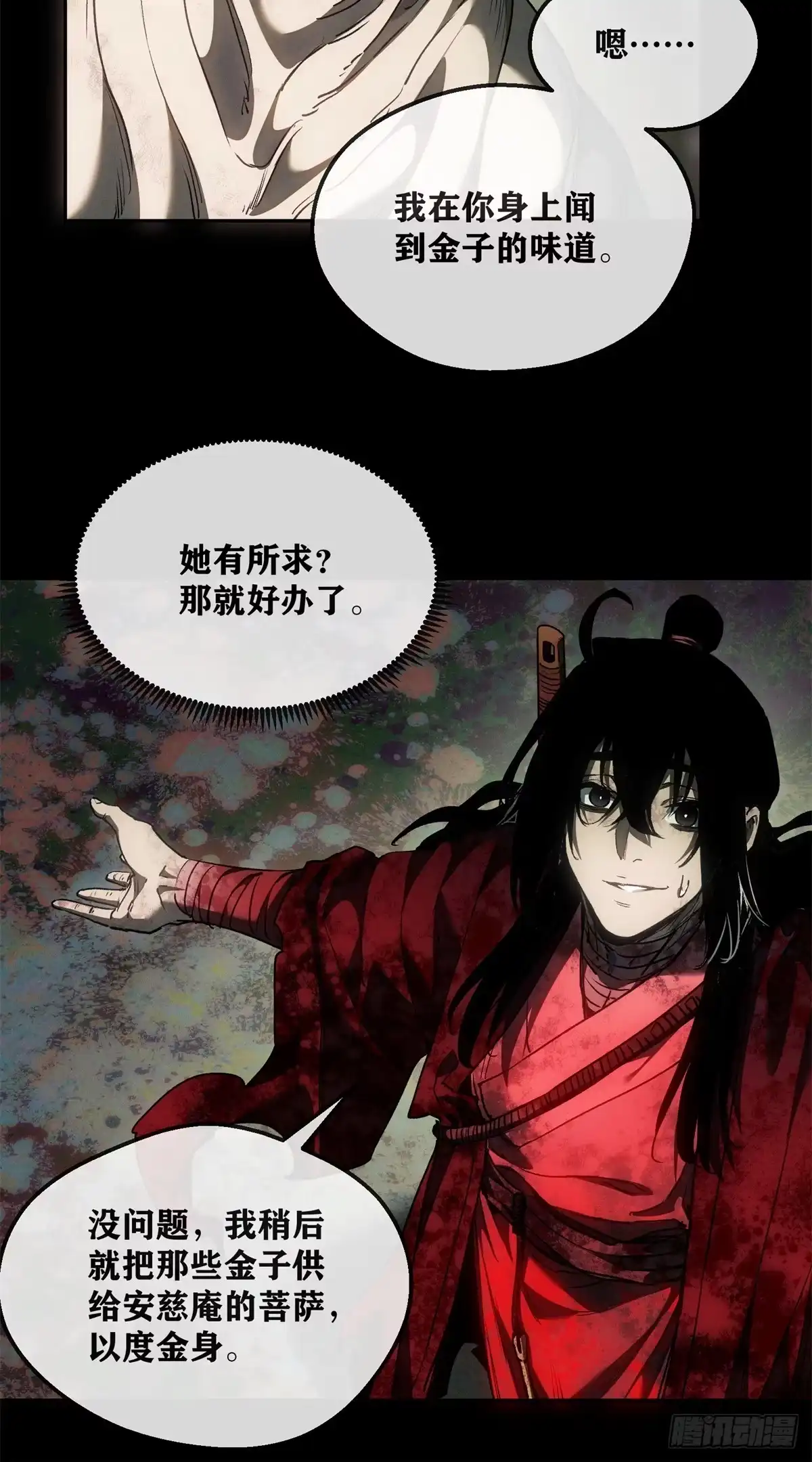 《道诡异仙》75 好处 第17页