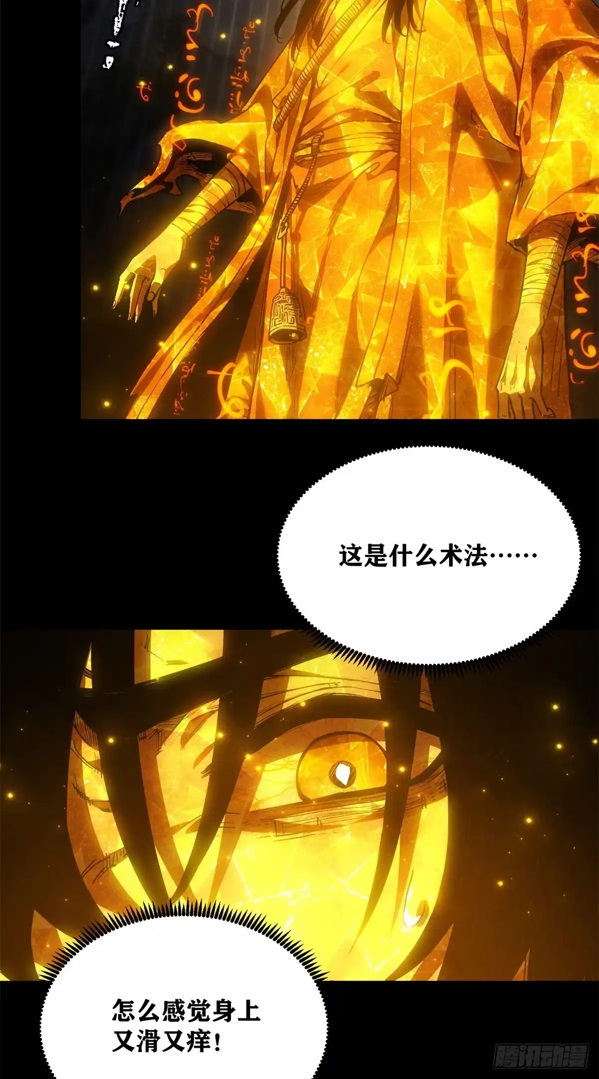 《道诡异仙》75 好处 第8页
