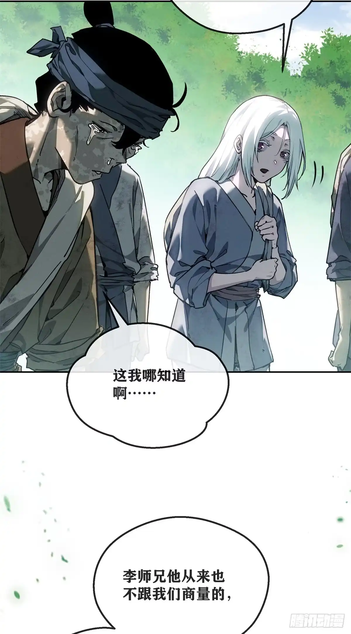 《道诡异仙》75 好处 第32页