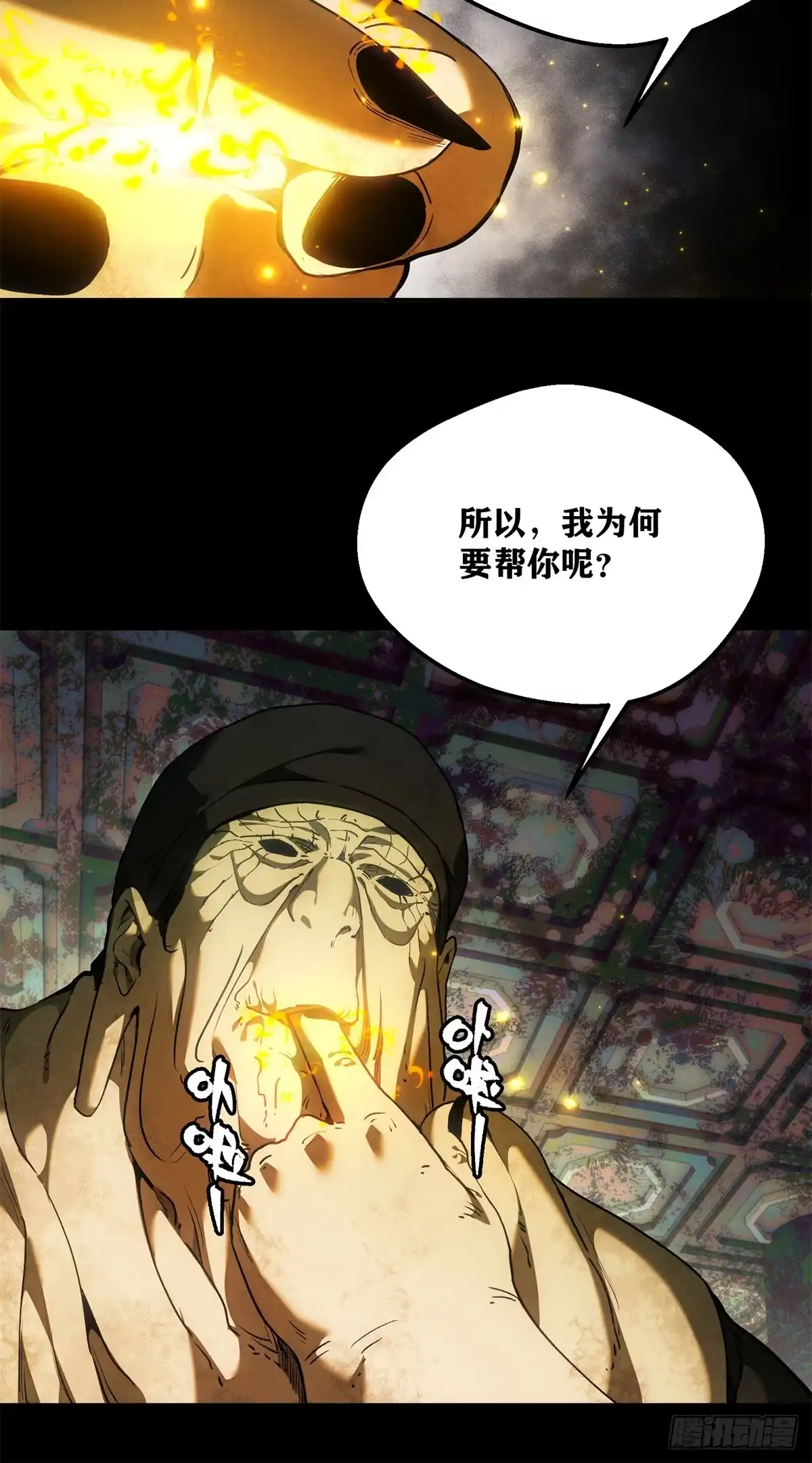 《道诡异仙》75 好处 第11页