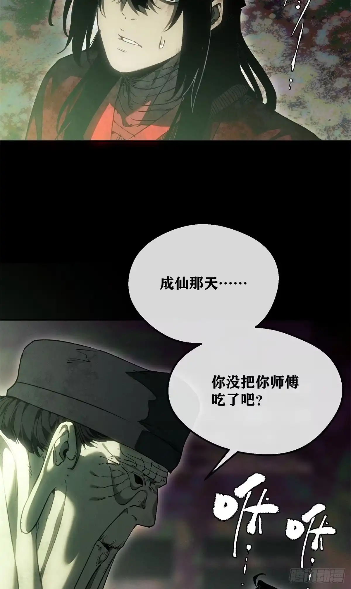 《道诡异仙》75 好处 第4页