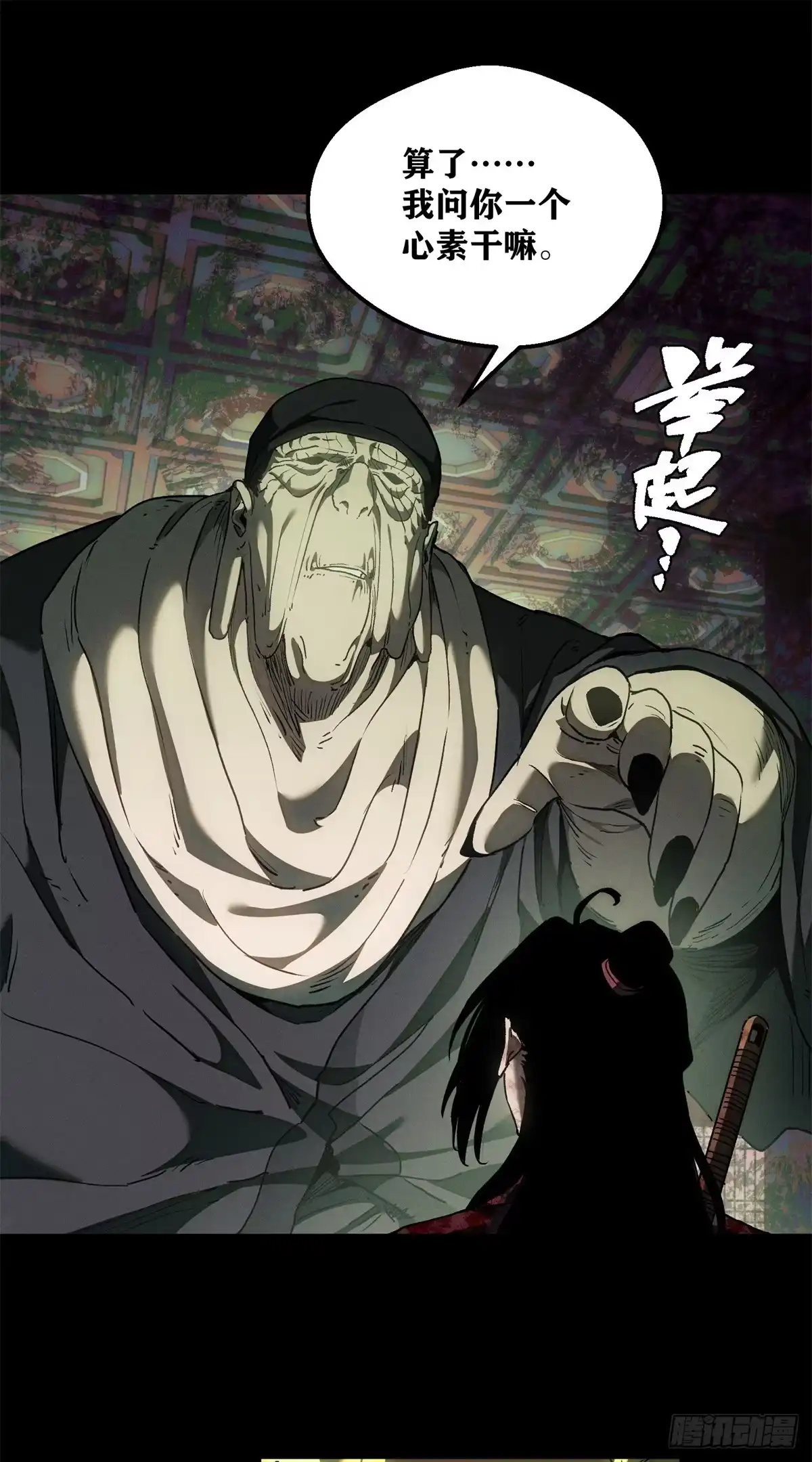 《道诡异仙》75 好处 第6页