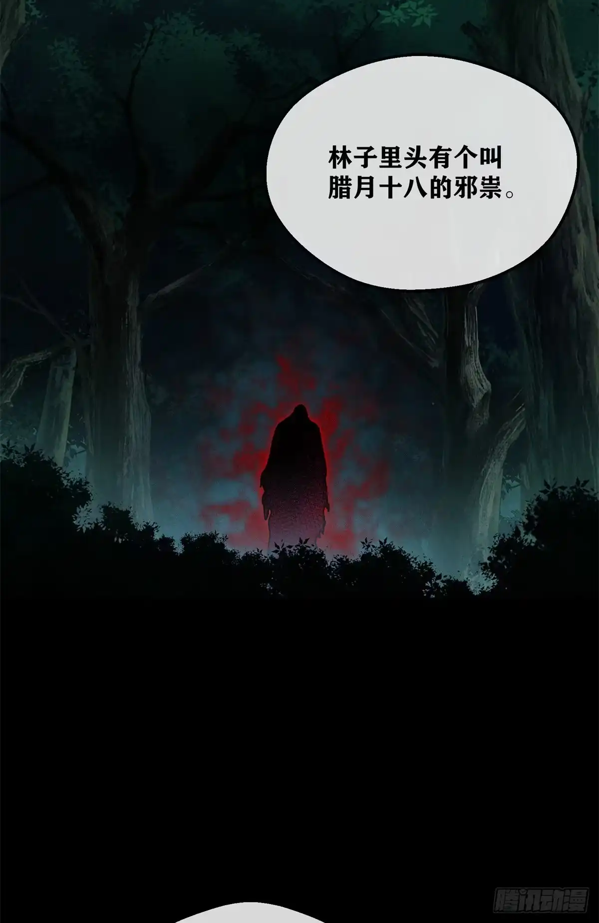 《道诡异仙》75 好处 第20页