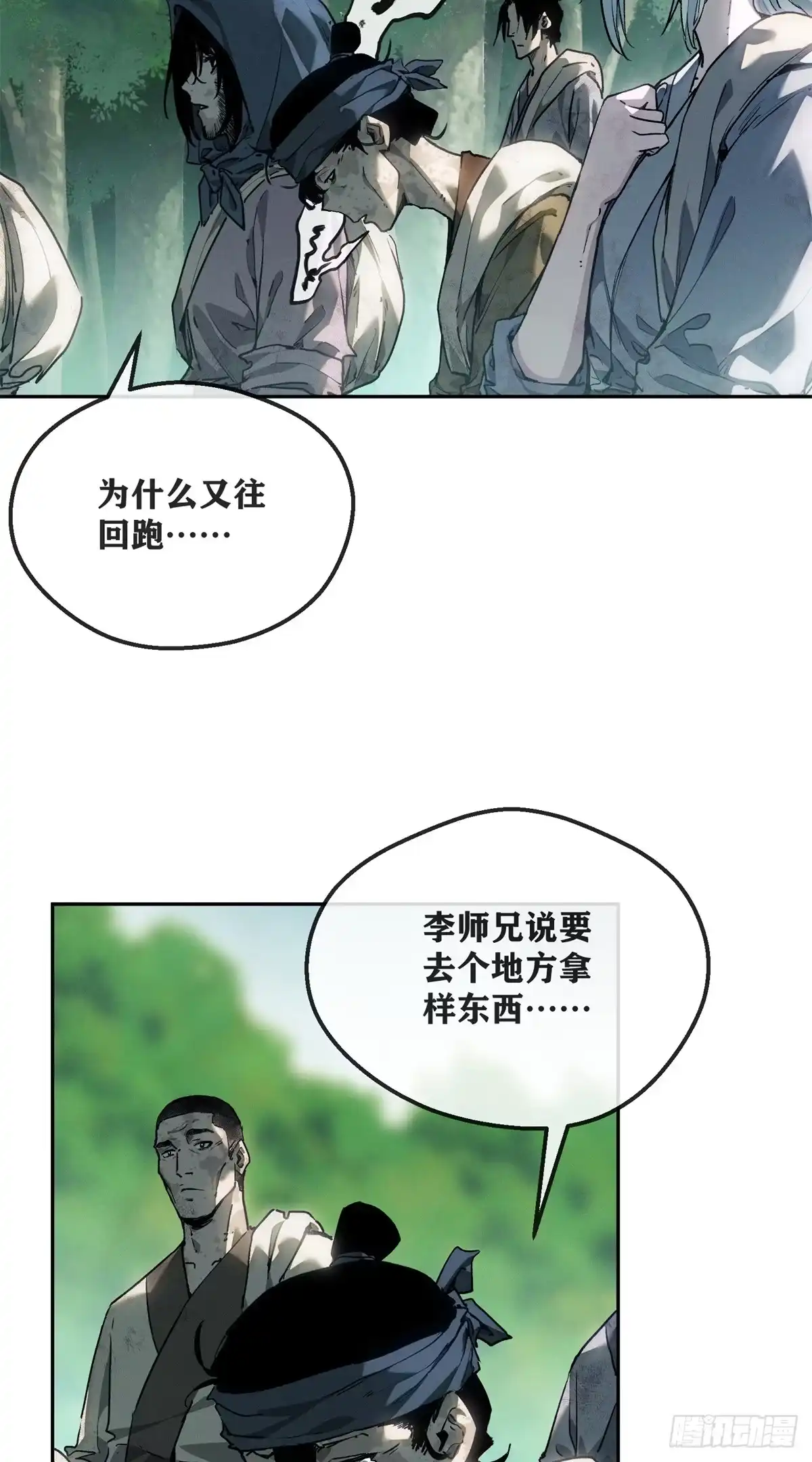 《道诡异仙》75 好处 第28页