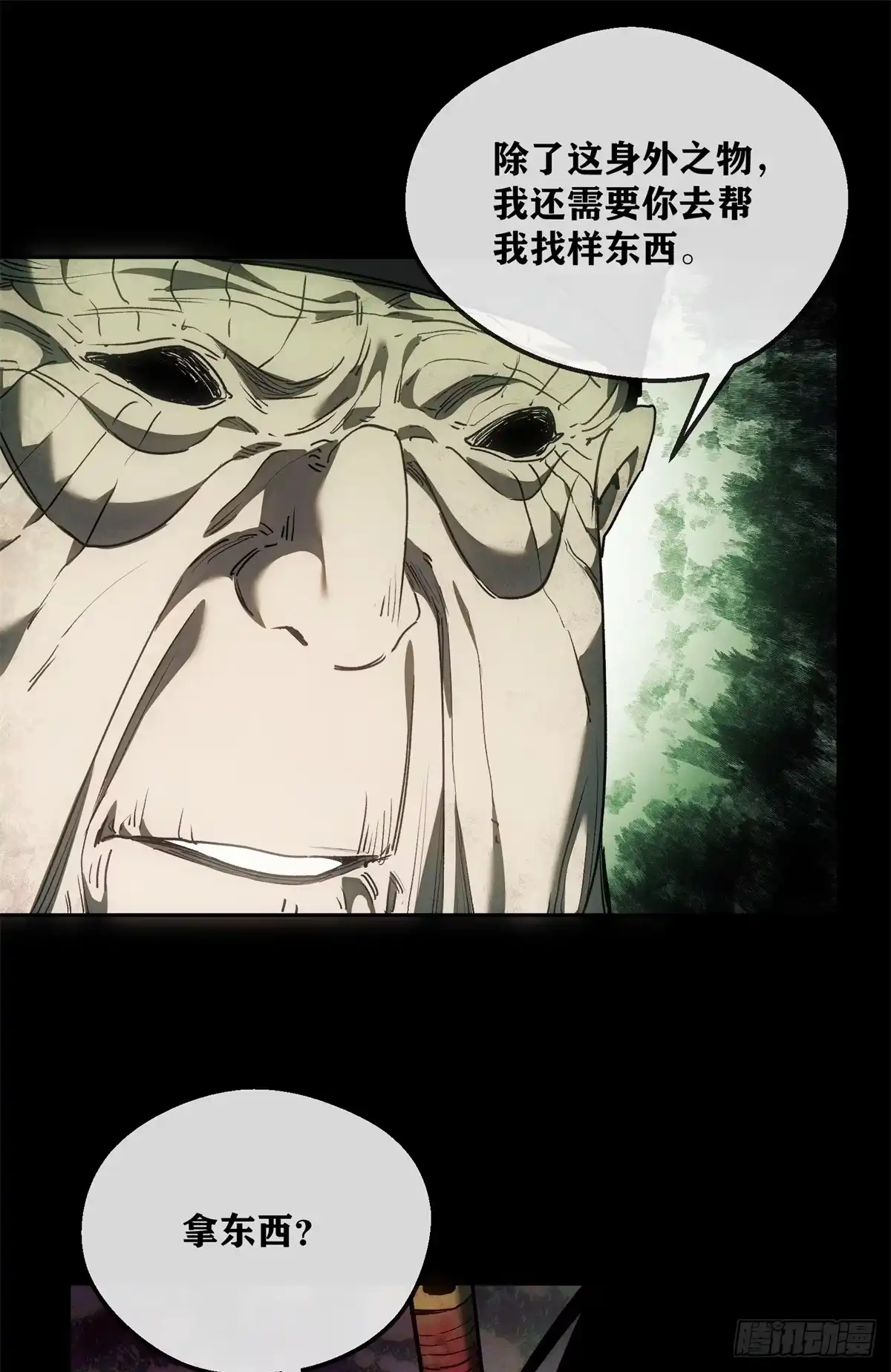 《道诡异仙》75 好处 第18页