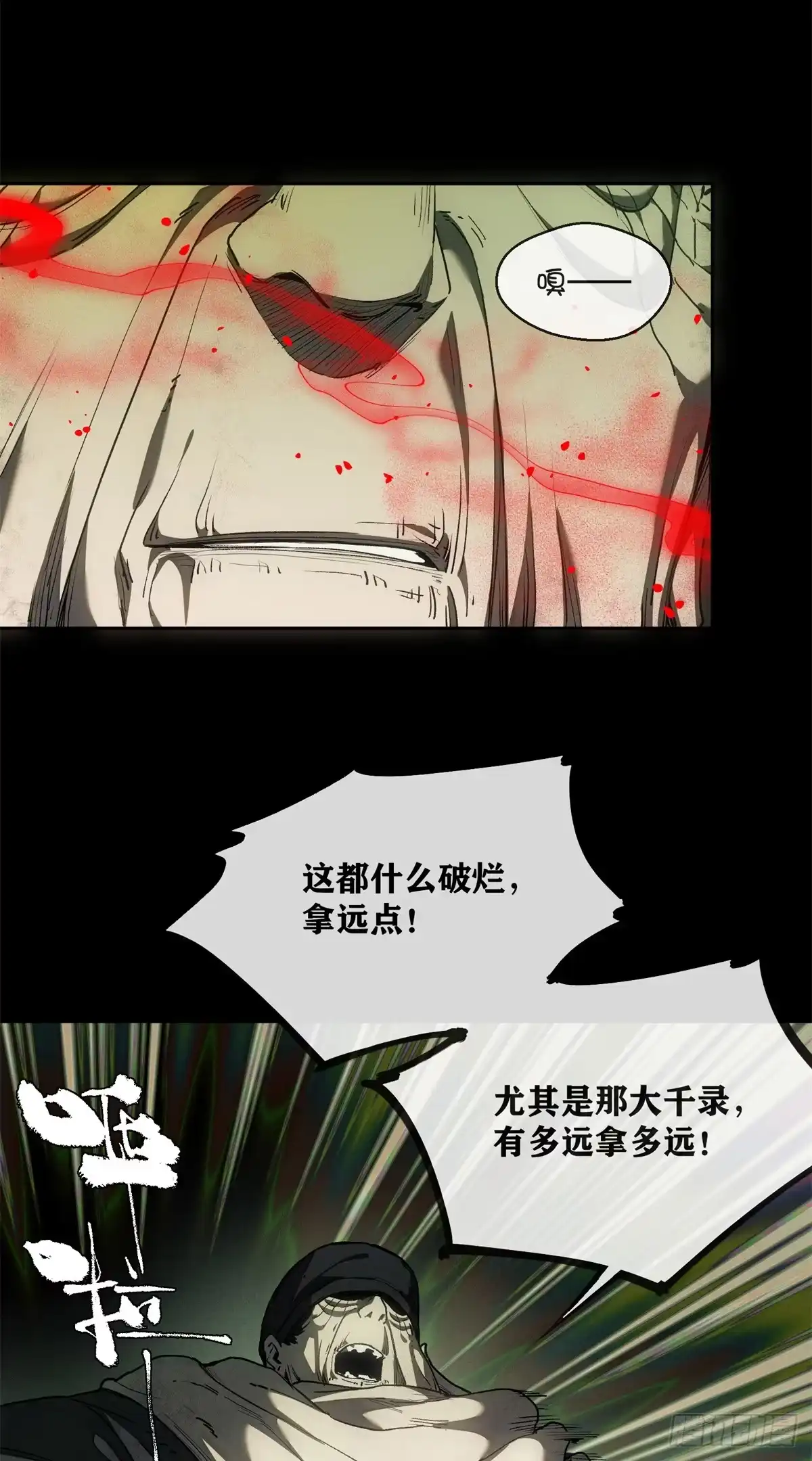 《道诡异仙》75 好处 第14页
