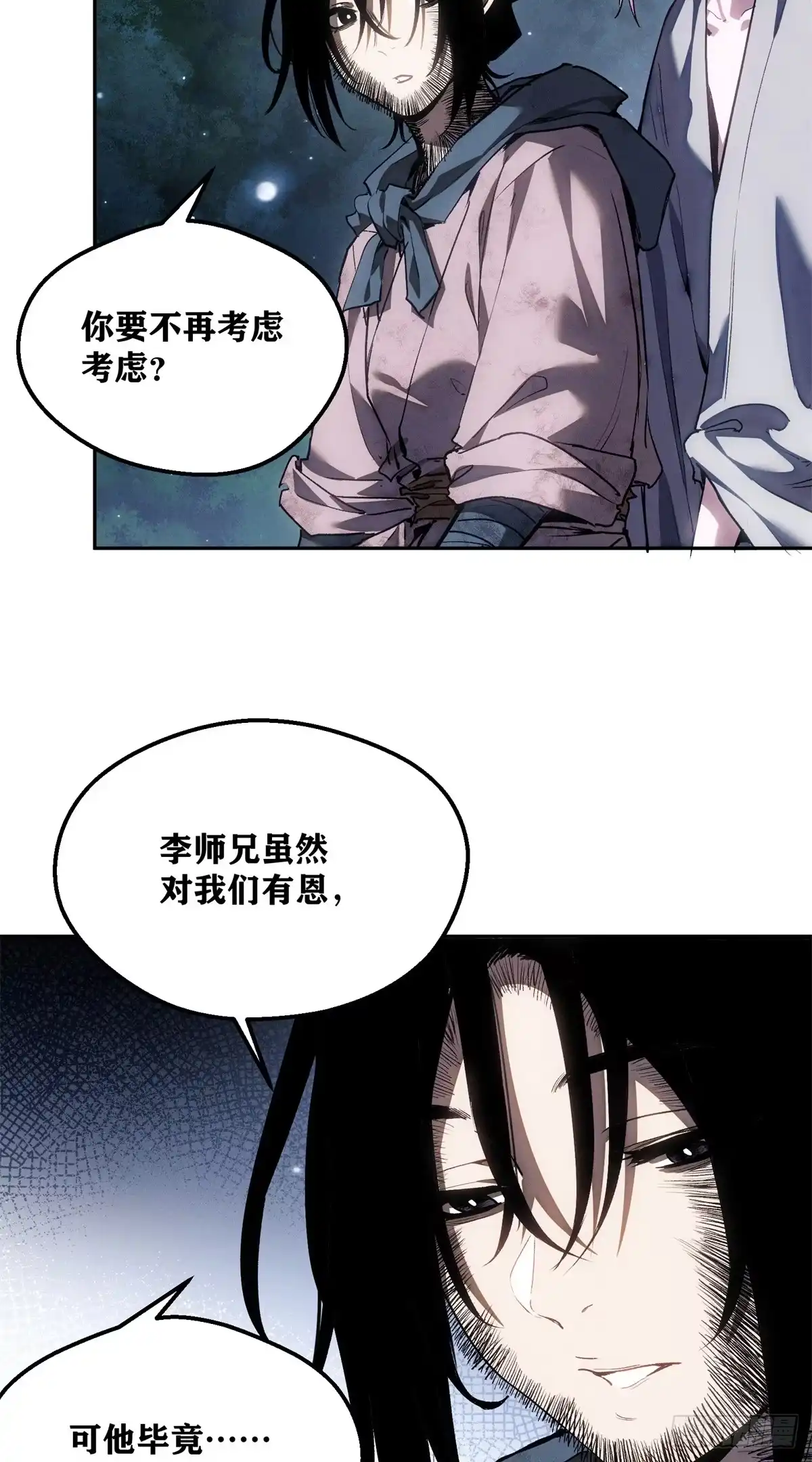 《道诡异仙》76 嫁 第19页