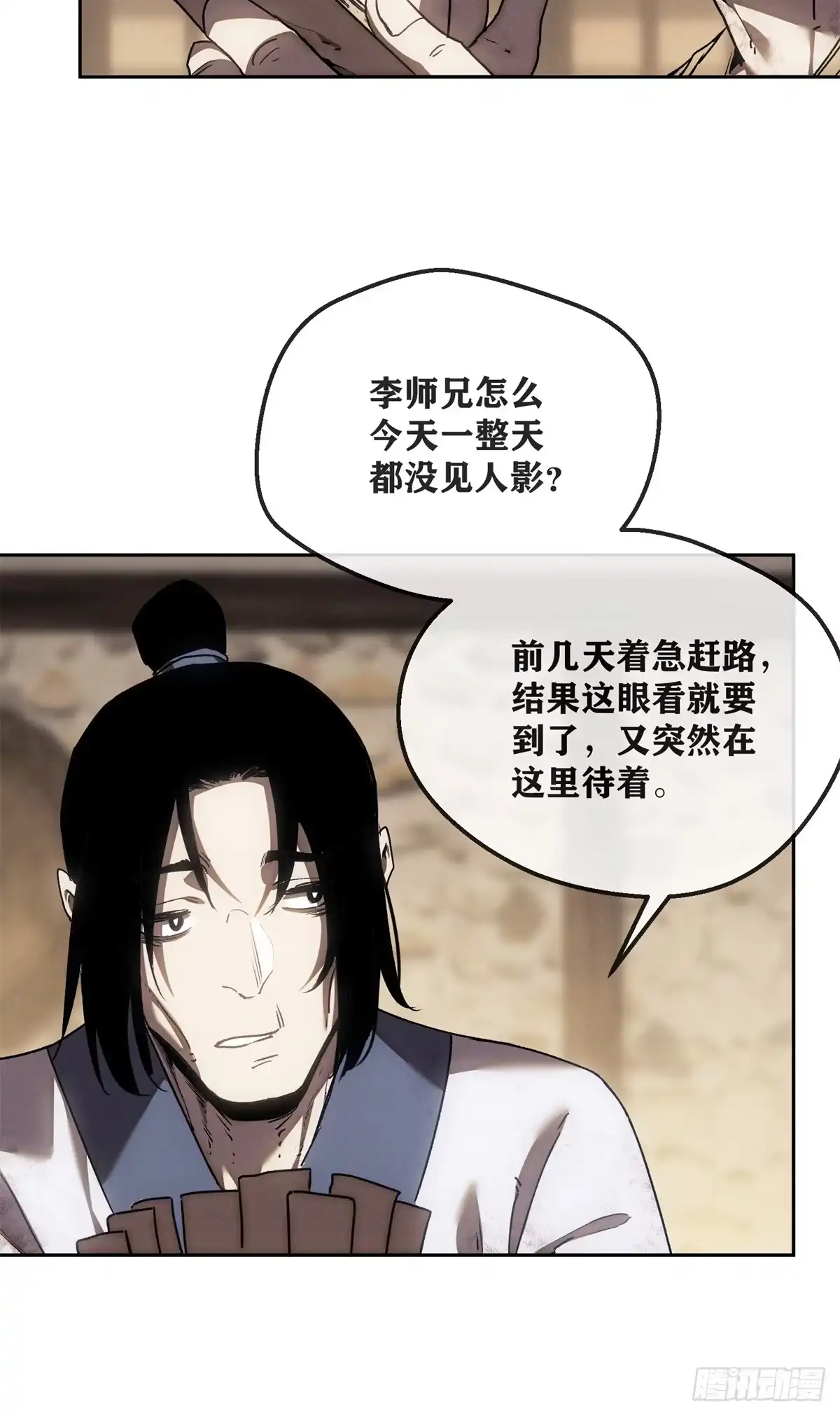 《道诡异仙》76 嫁 第31页