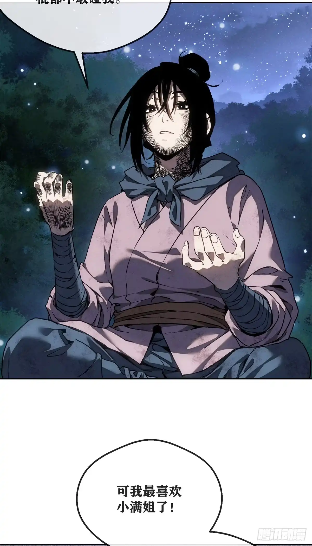 《道诡异仙》76 嫁 第16页