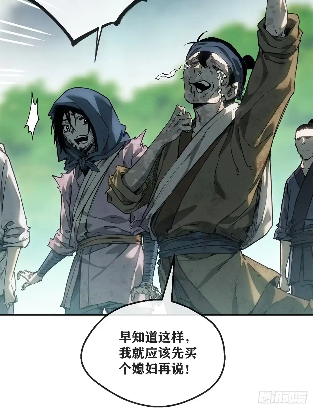 《道诡异仙》76 嫁 第4页