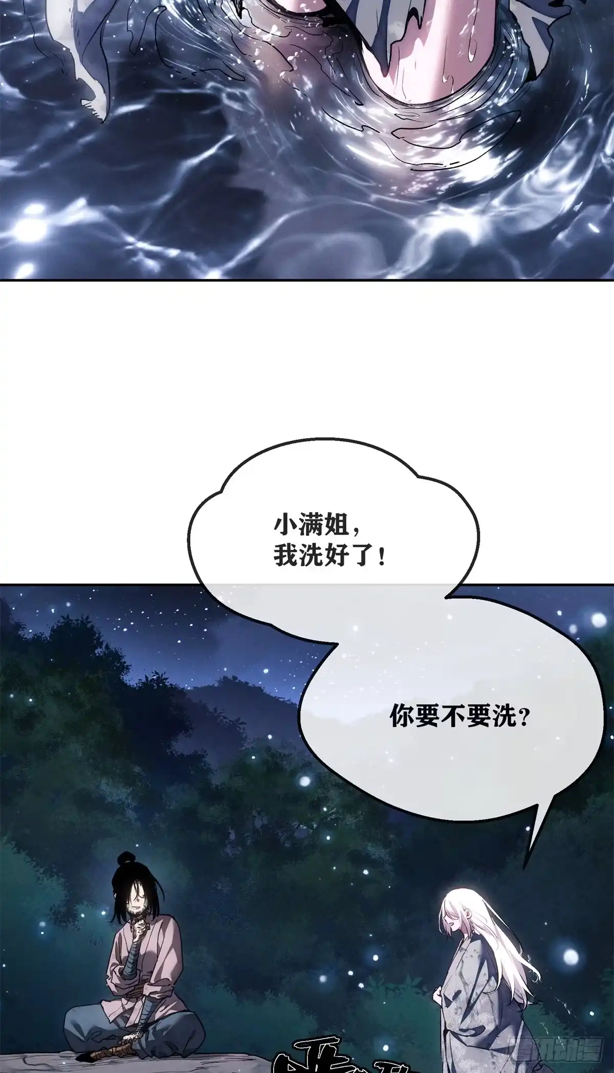 《道诡异仙》76 嫁 第13页