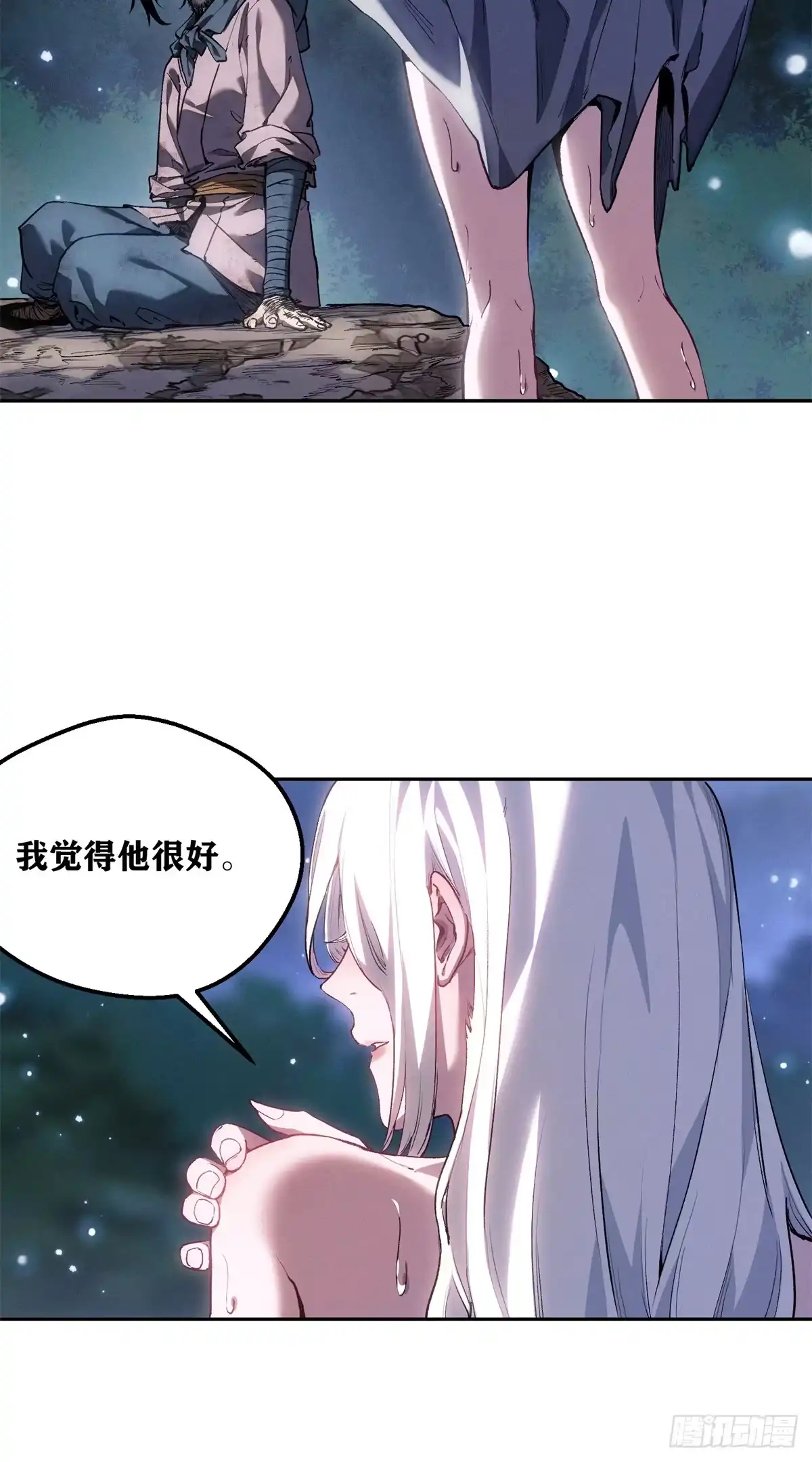 《道诡异仙》76 嫁 第22页