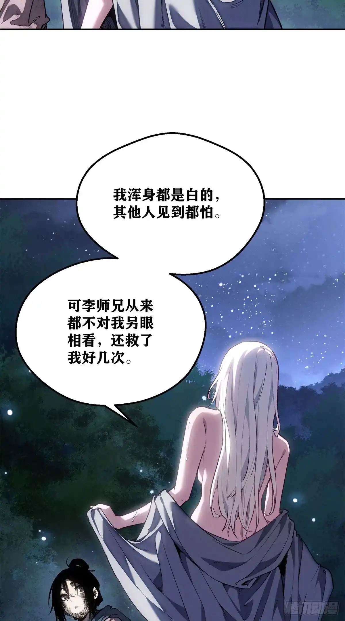 《道诡异仙》76 嫁 第21页