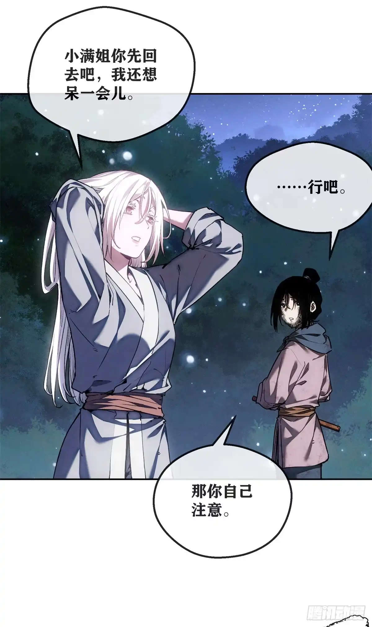 《道诡异仙》76 嫁 第24页