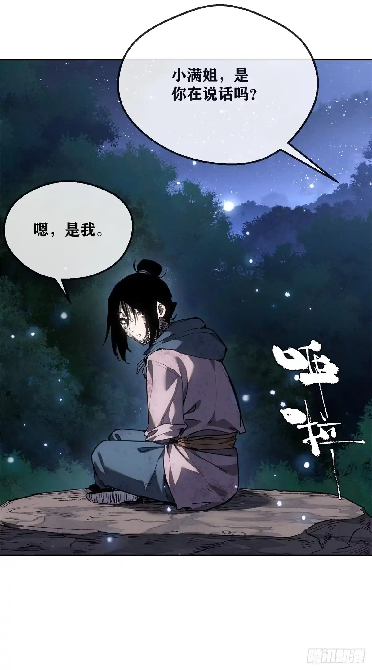 《道诡异仙》76 嫁 第10页