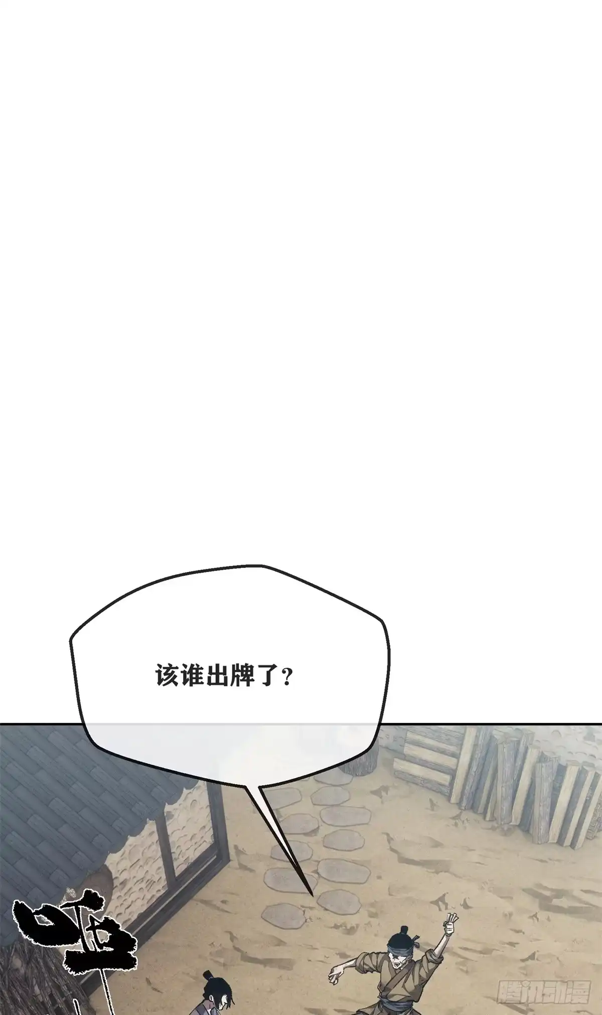 《道诡异仙》76 嫁 第29页
