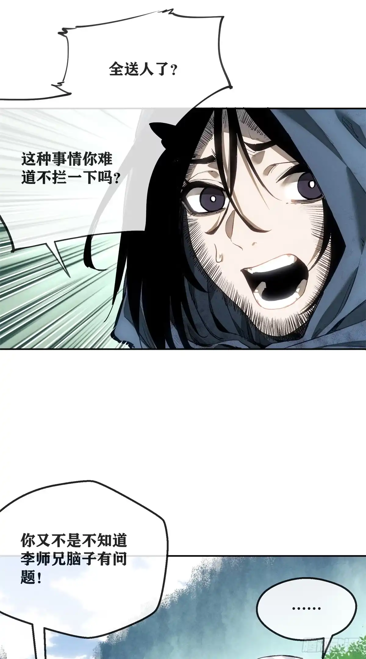 《道诡异仙》76 嫁 第5页