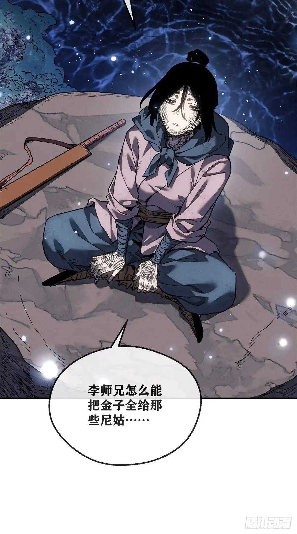 《道诡异仙》76 嫁 第9页