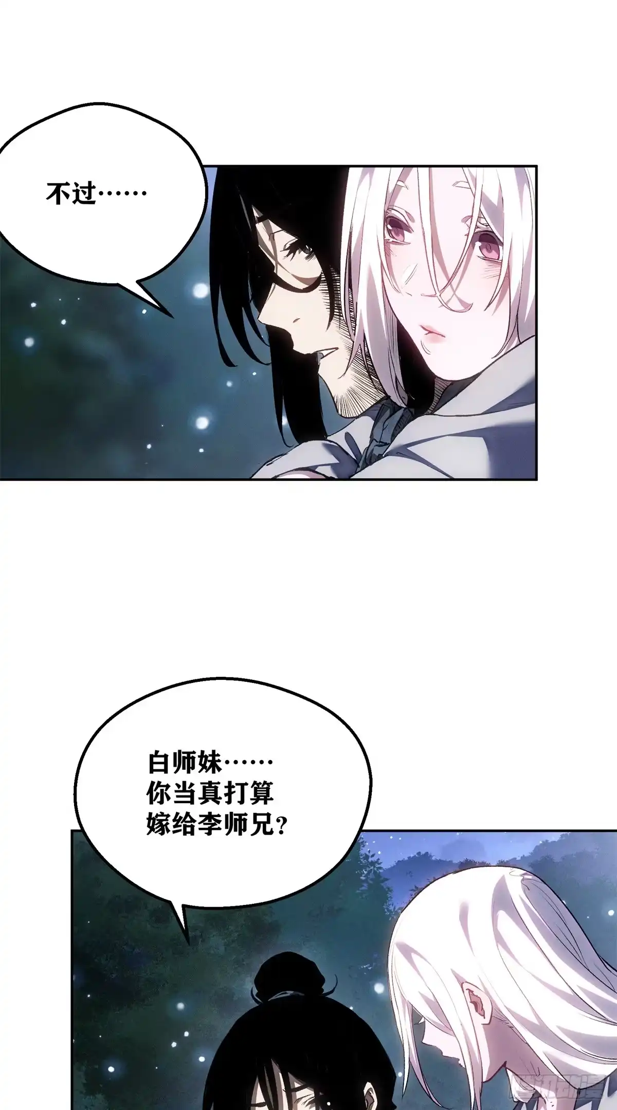 《道诡异仙》76 嫁 第18页