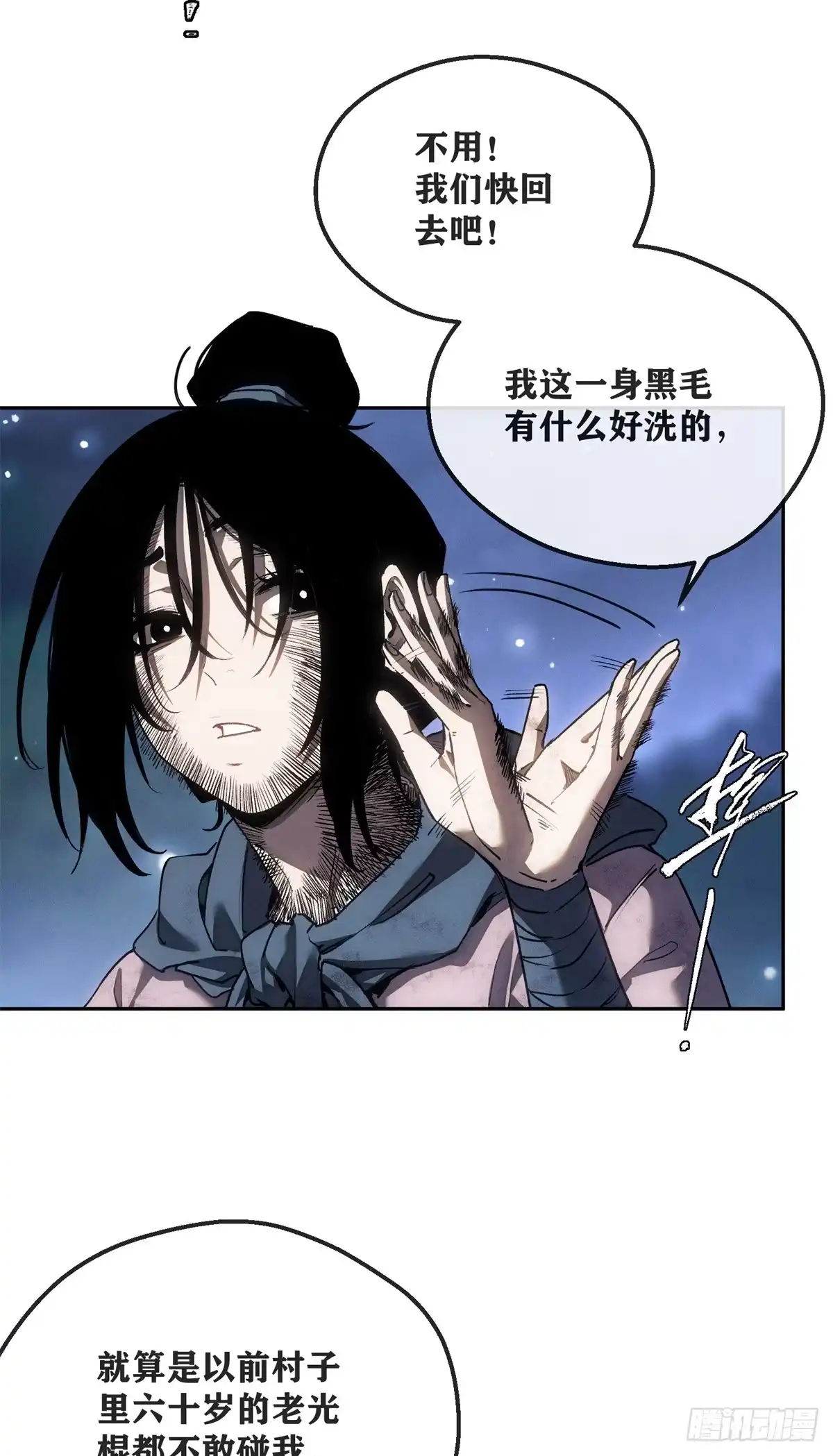 《道诡异仙》76 嫁 第15页