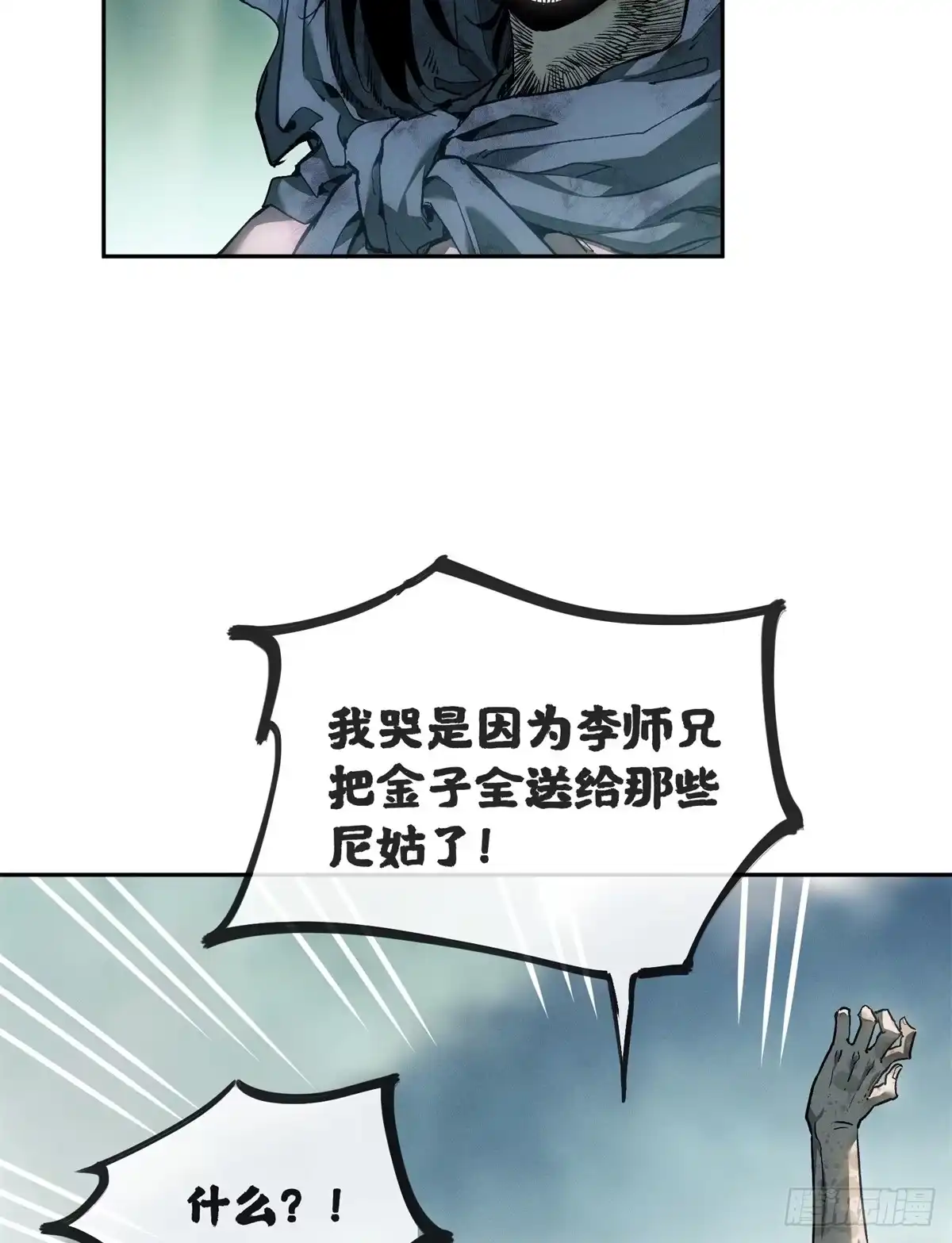 《道诡异仙》76 嫁 第3页