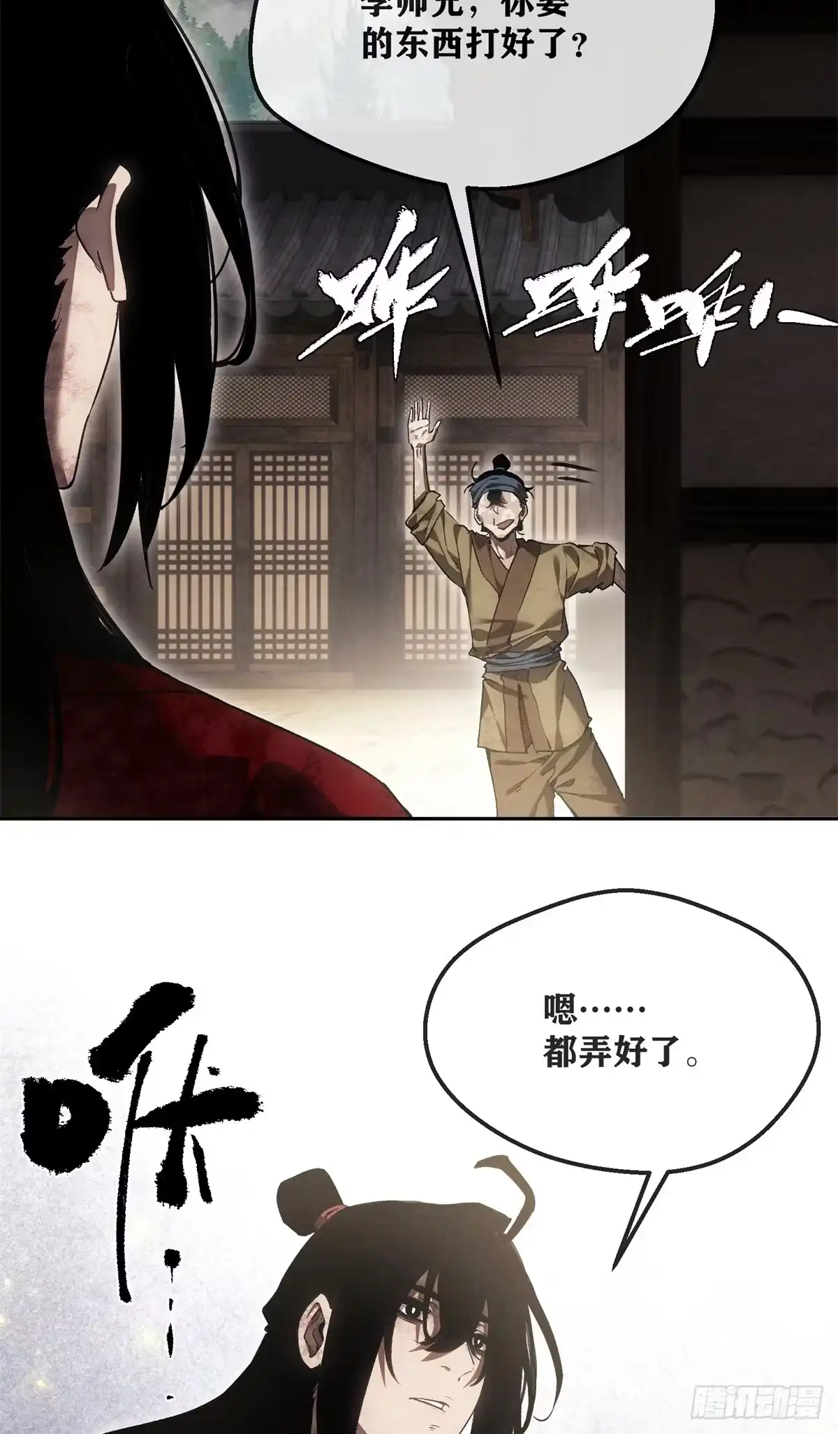 《道诡异仙》76 嫁 第36页
