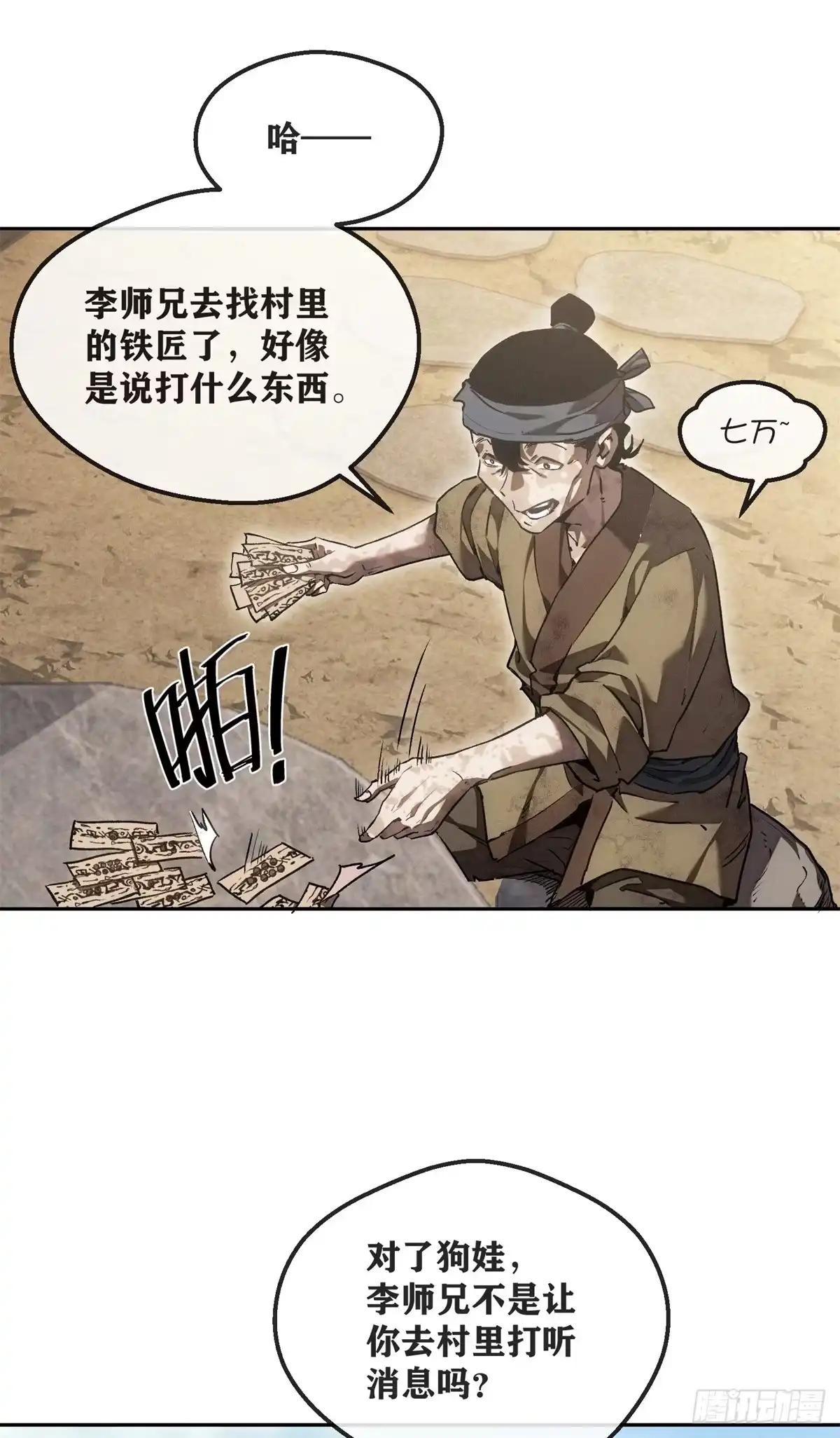 《道诡异仙》76 嫁 第32页