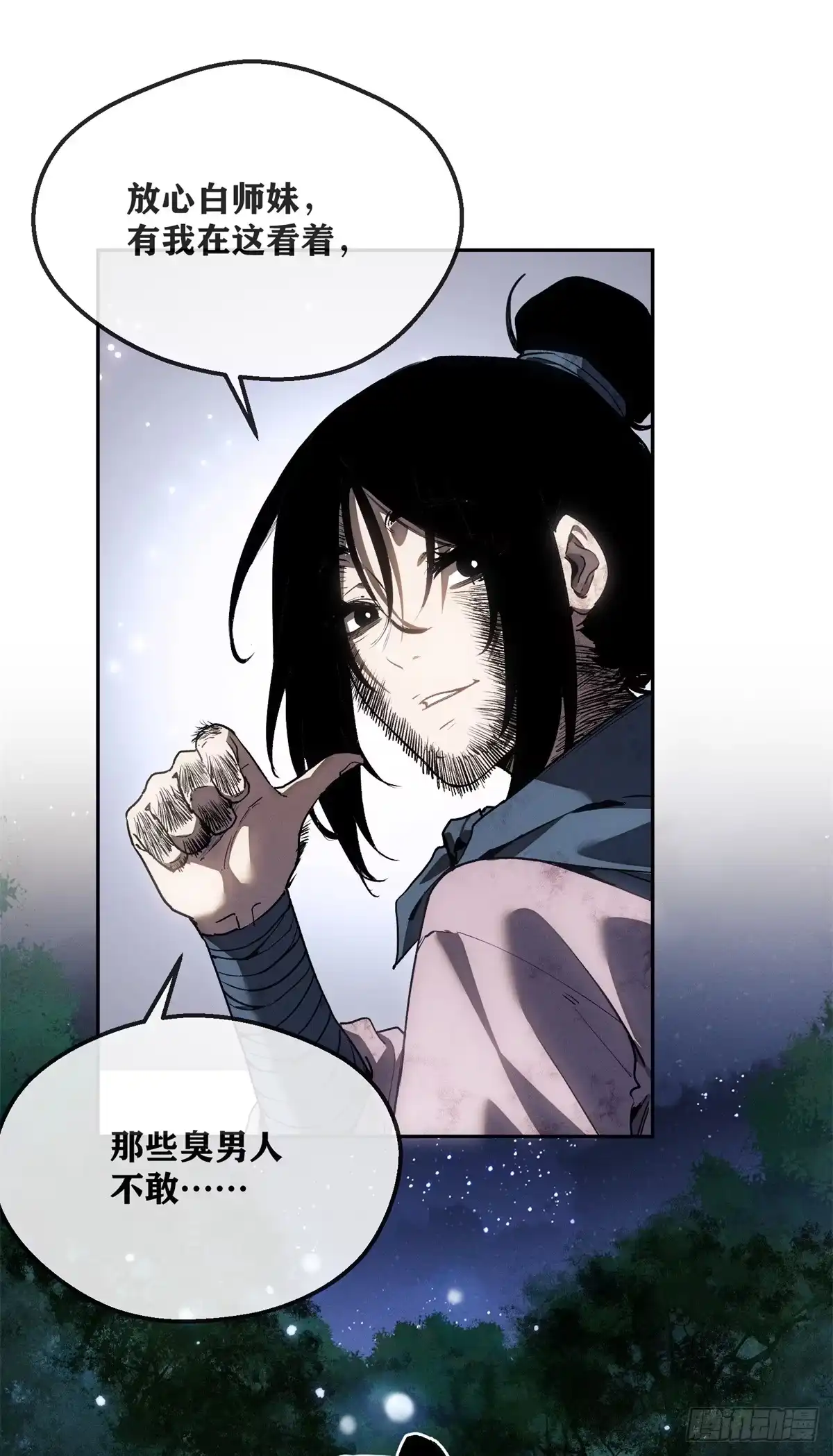 《道诡异仙》76 嫁 第11页