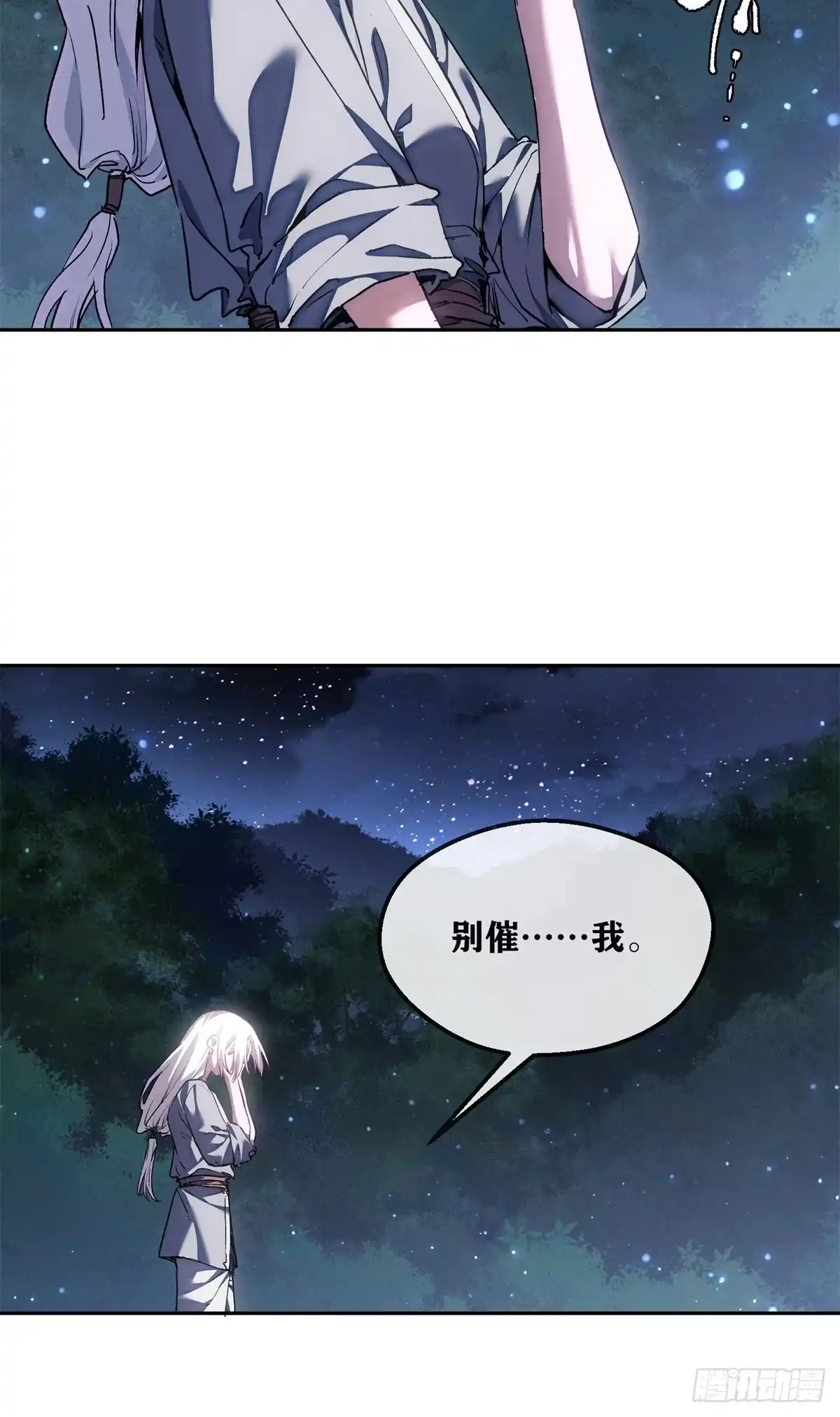 《道诡异仙》76 嫁 第28页