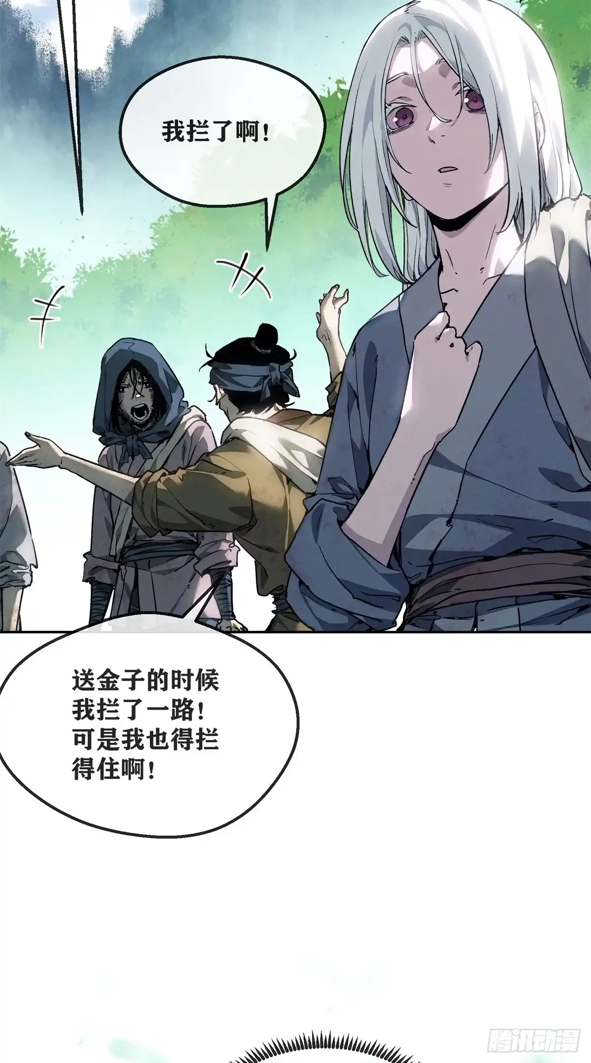 《道诡异仙》76 嫁 第6页
