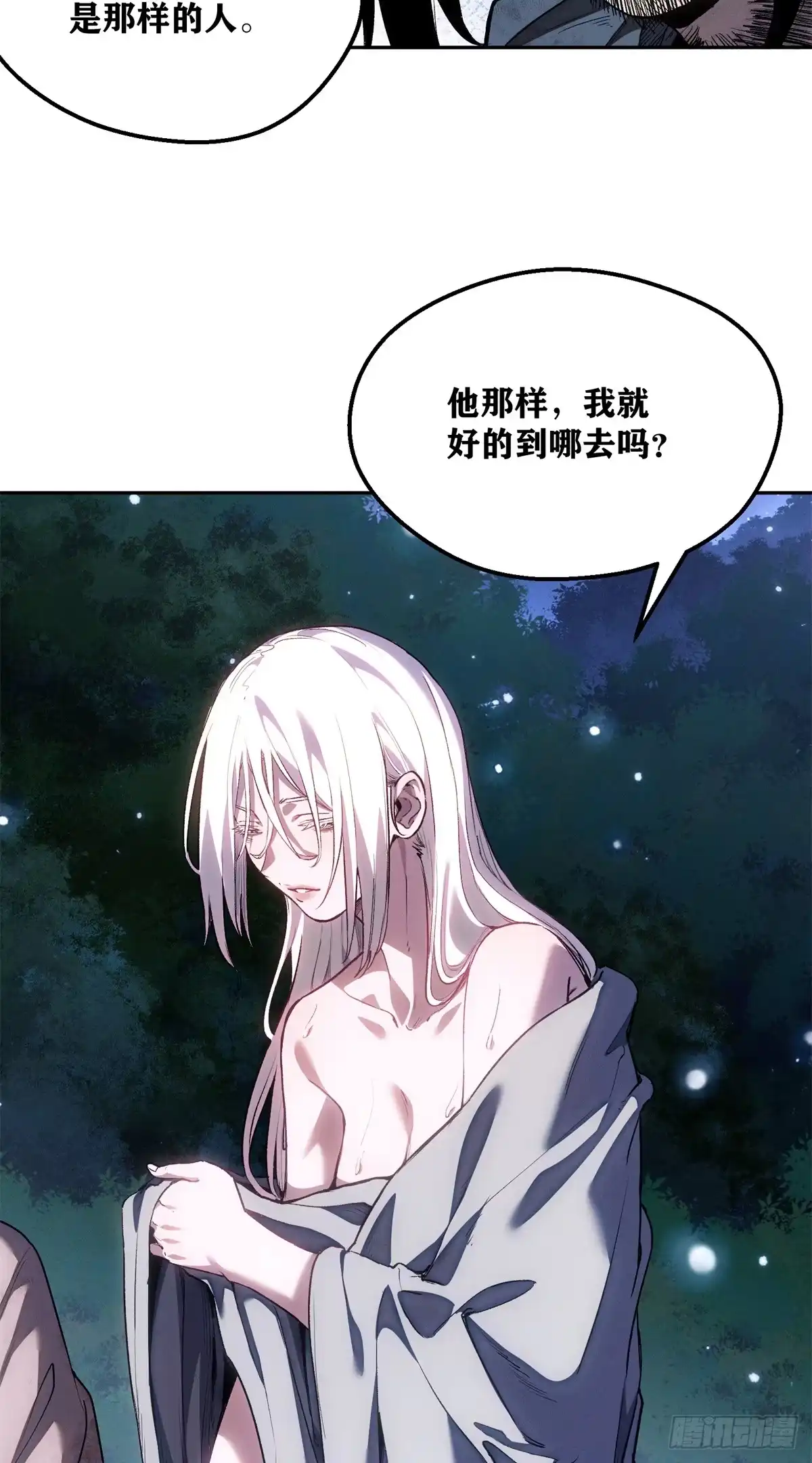 《道诡异仙》76 嫁 第20页