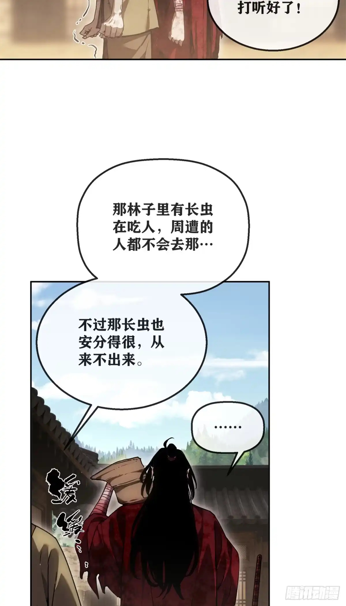 《道诡异仙》77 腊月十八 第6页