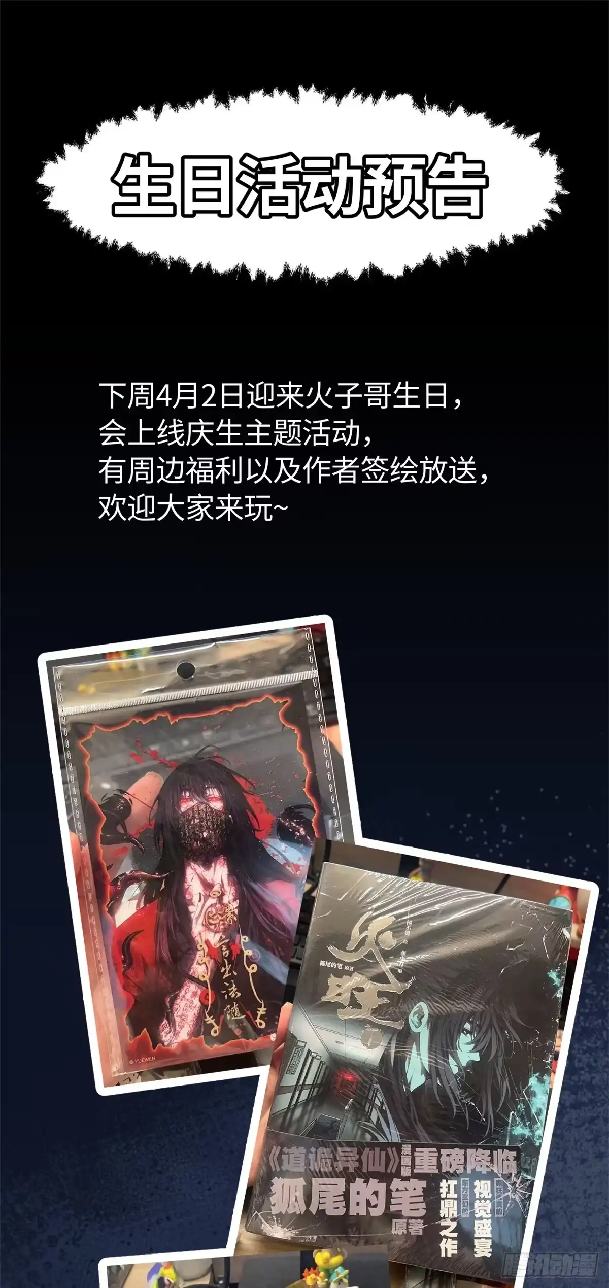 《道诡异仙》77 腊月十八 第36页