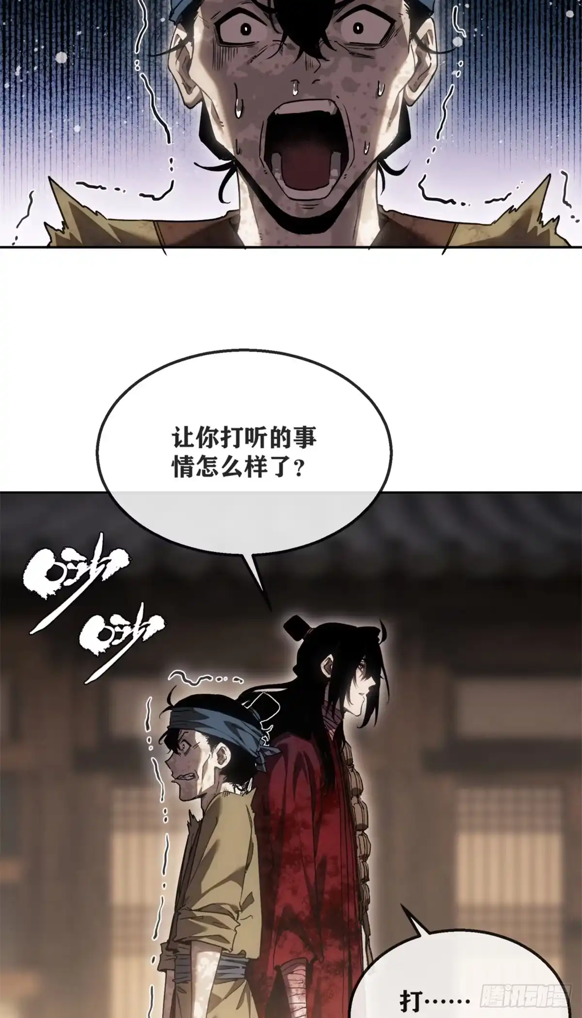 《道诡异仙》77 腊月十八 第5页