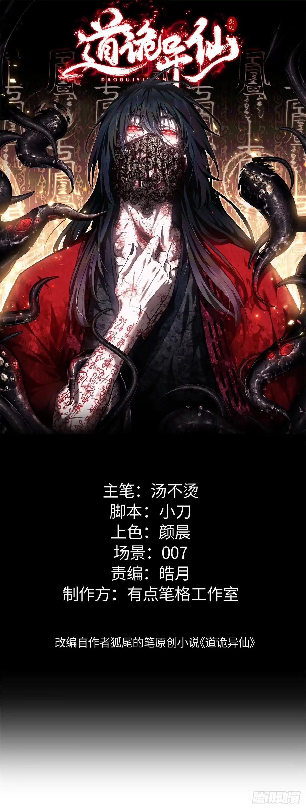 《道诡异仙》77 腊月十八 第1页