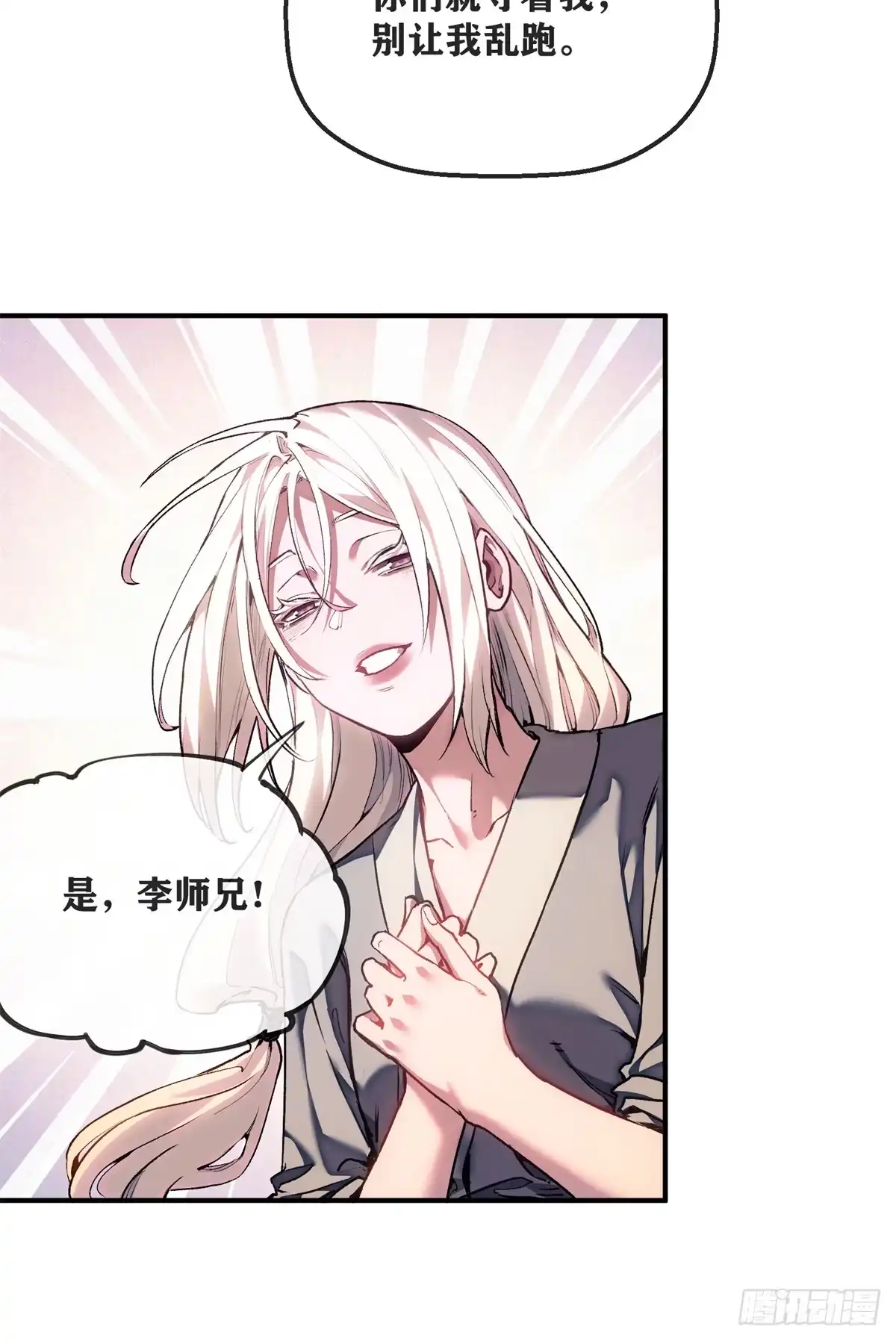 《道诡异仙》77 腊月十八 第34页