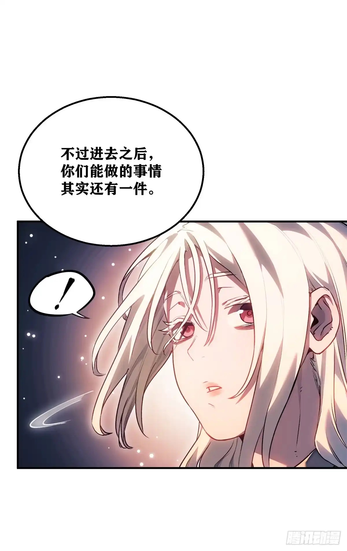 《道诡异仙》77 腊月十八 第32页