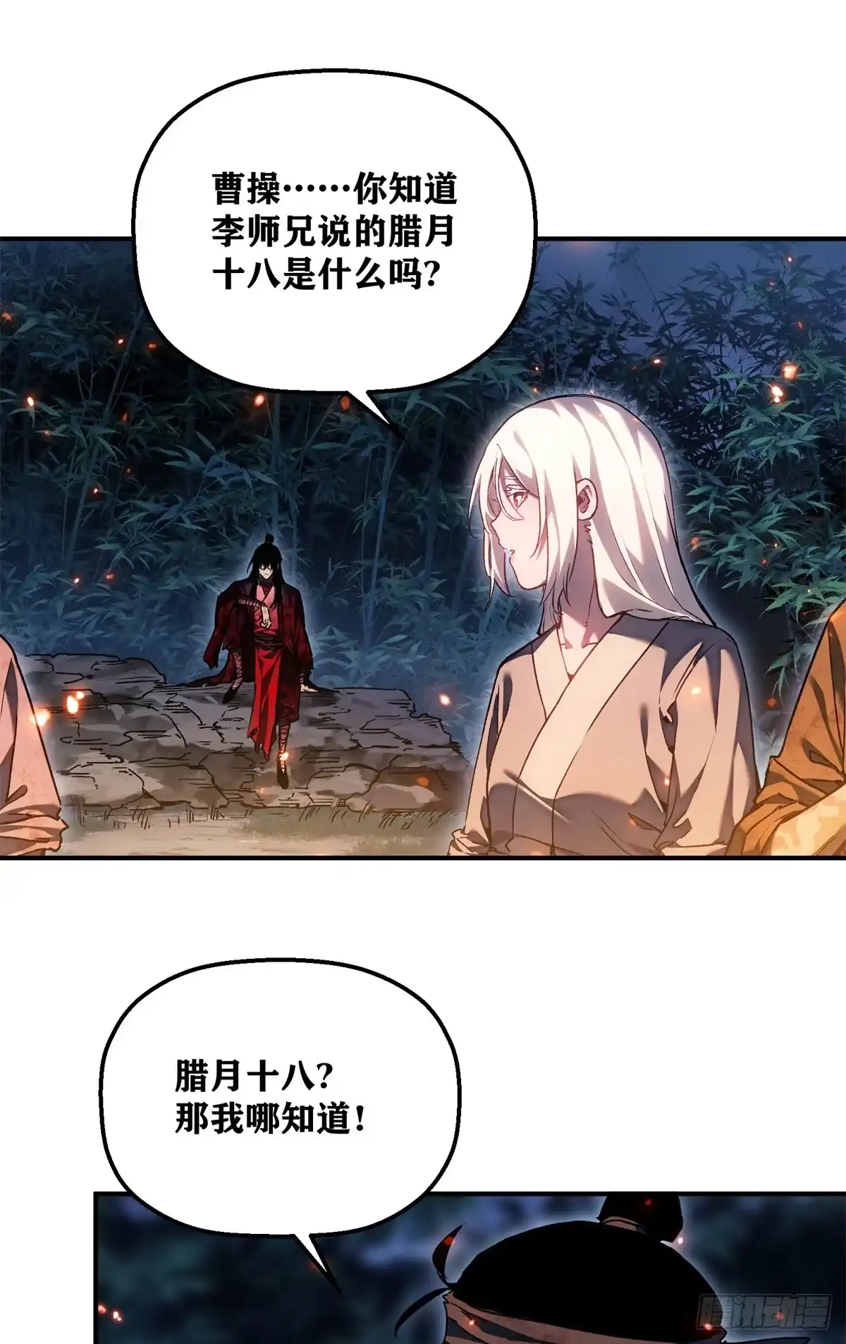《道诡异仙》77 腊月十八 第26页