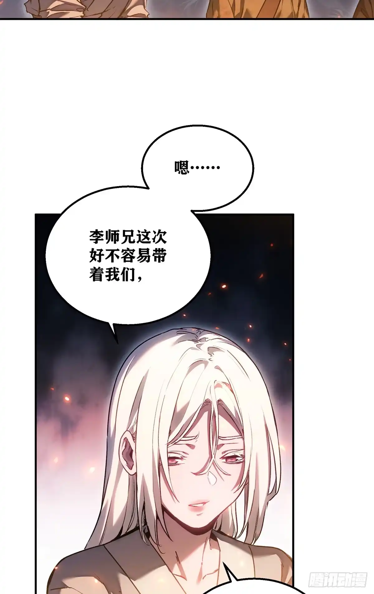 《道诡异仙》77 腊月十八 第28页
