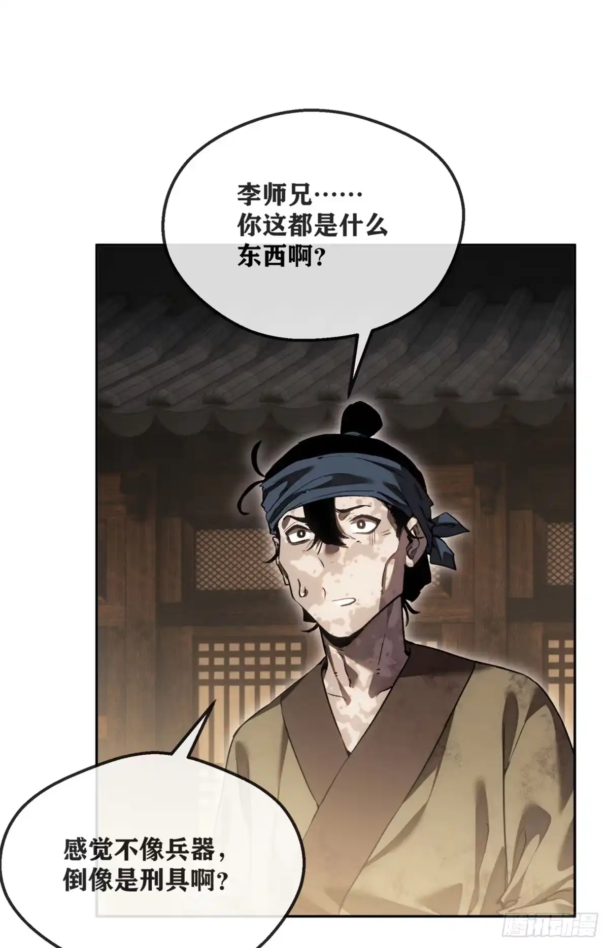 《道诡异仙》77 腊月十八 第2页