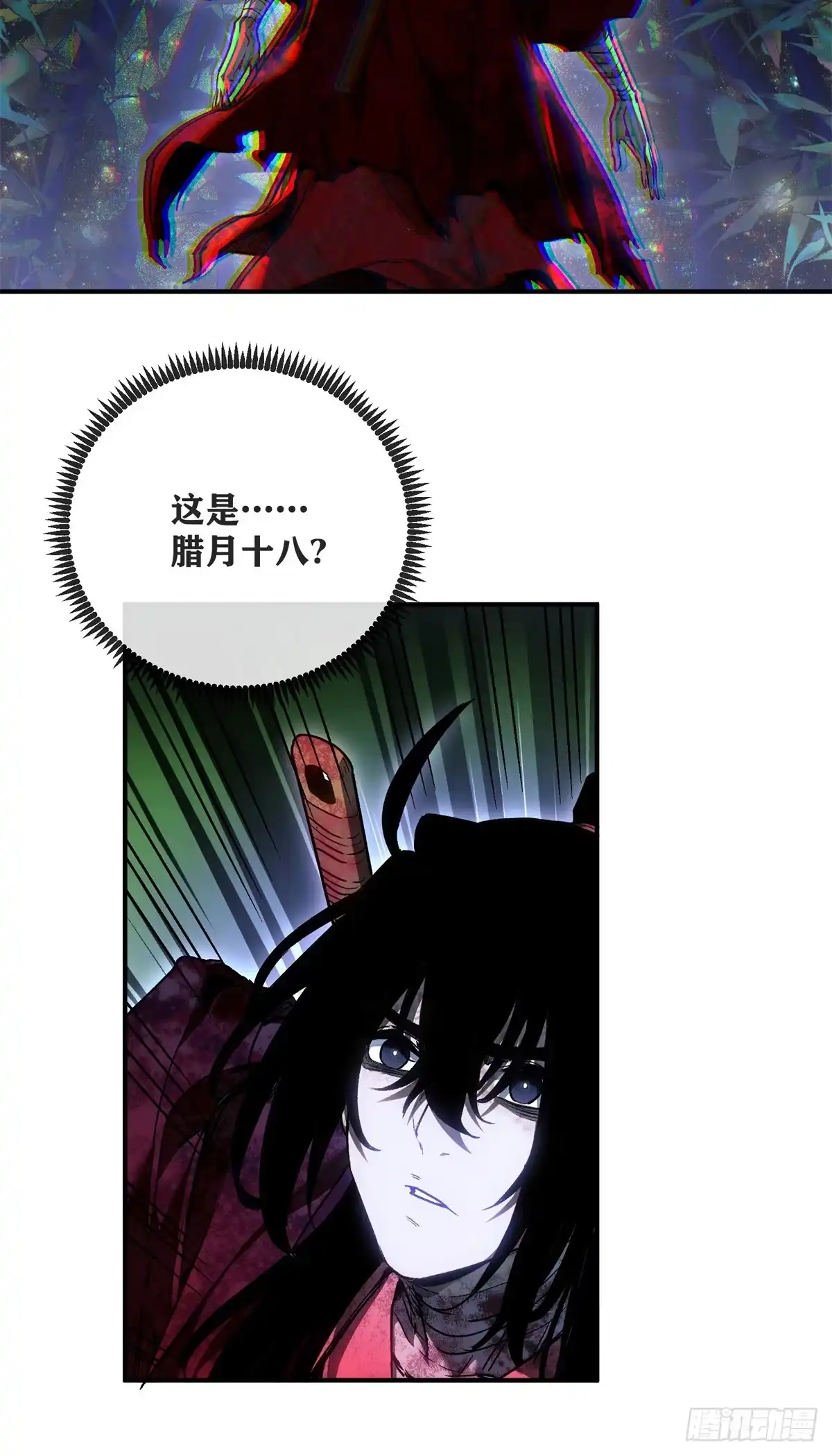 《道诡异仙》77 腊月十八 第16页