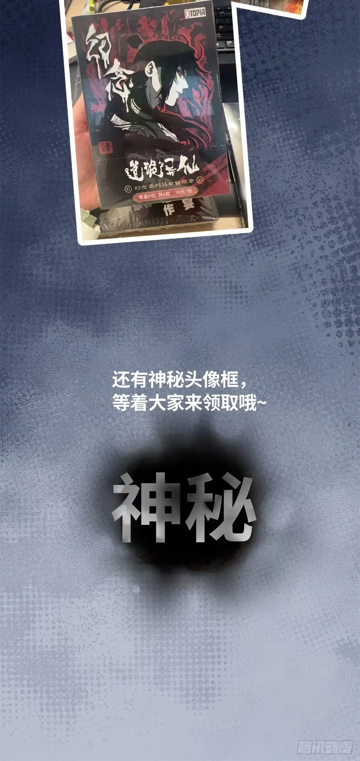 《道诡异仙》77 腊月十八 第37页