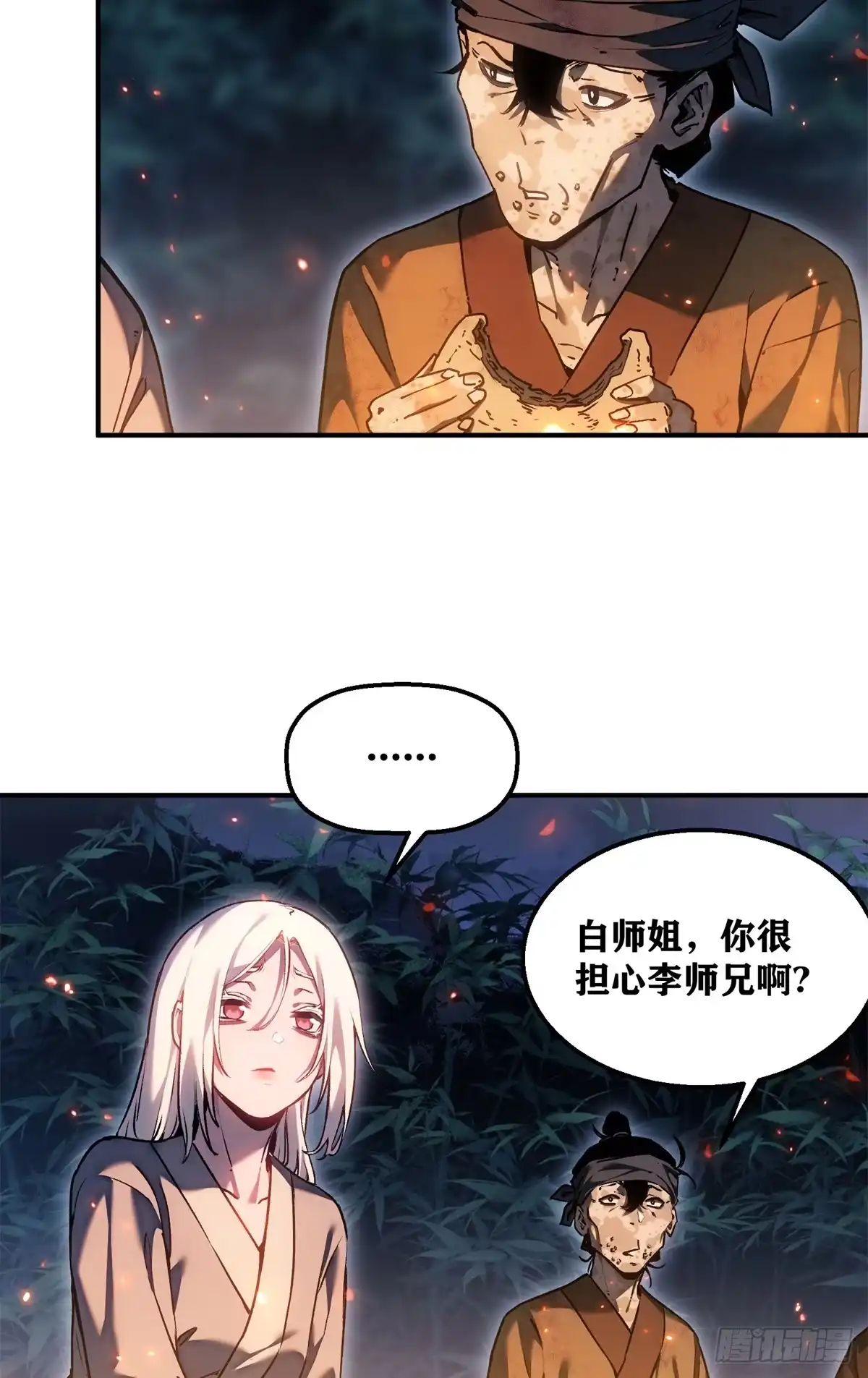 《道诡异仙》77 腊月十八 第27页