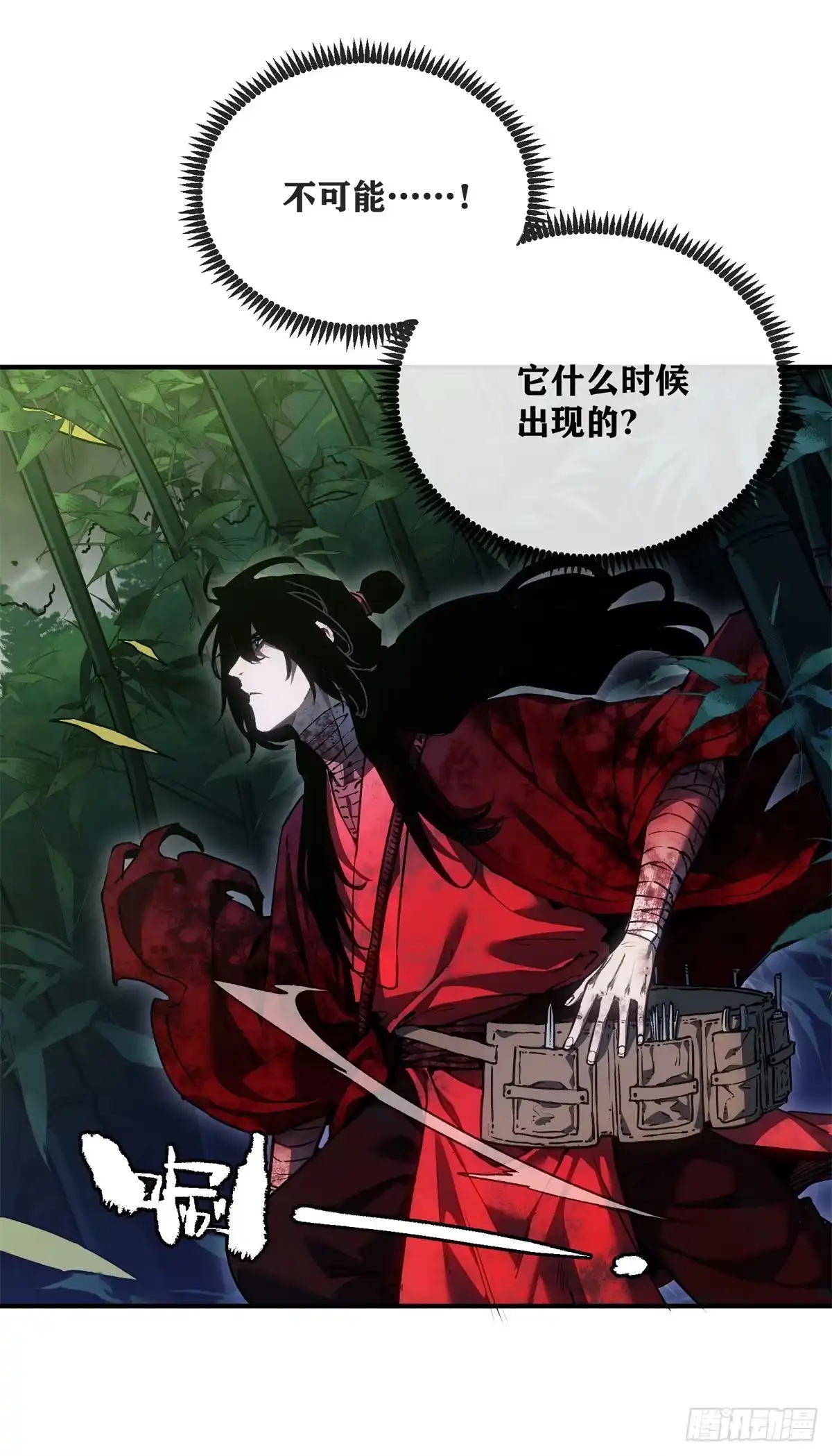 《道诡异仙》77 腊月十八 第17页