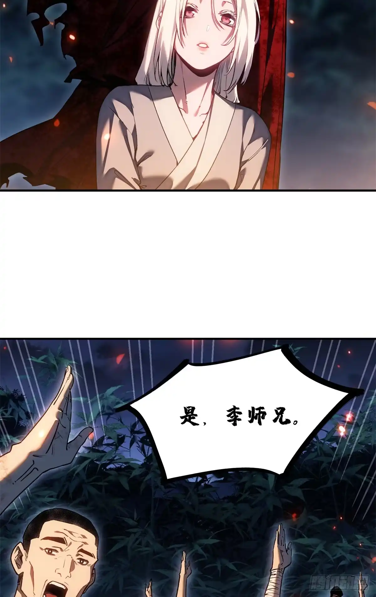 《道诡异仙》77 腊月十八 第30页