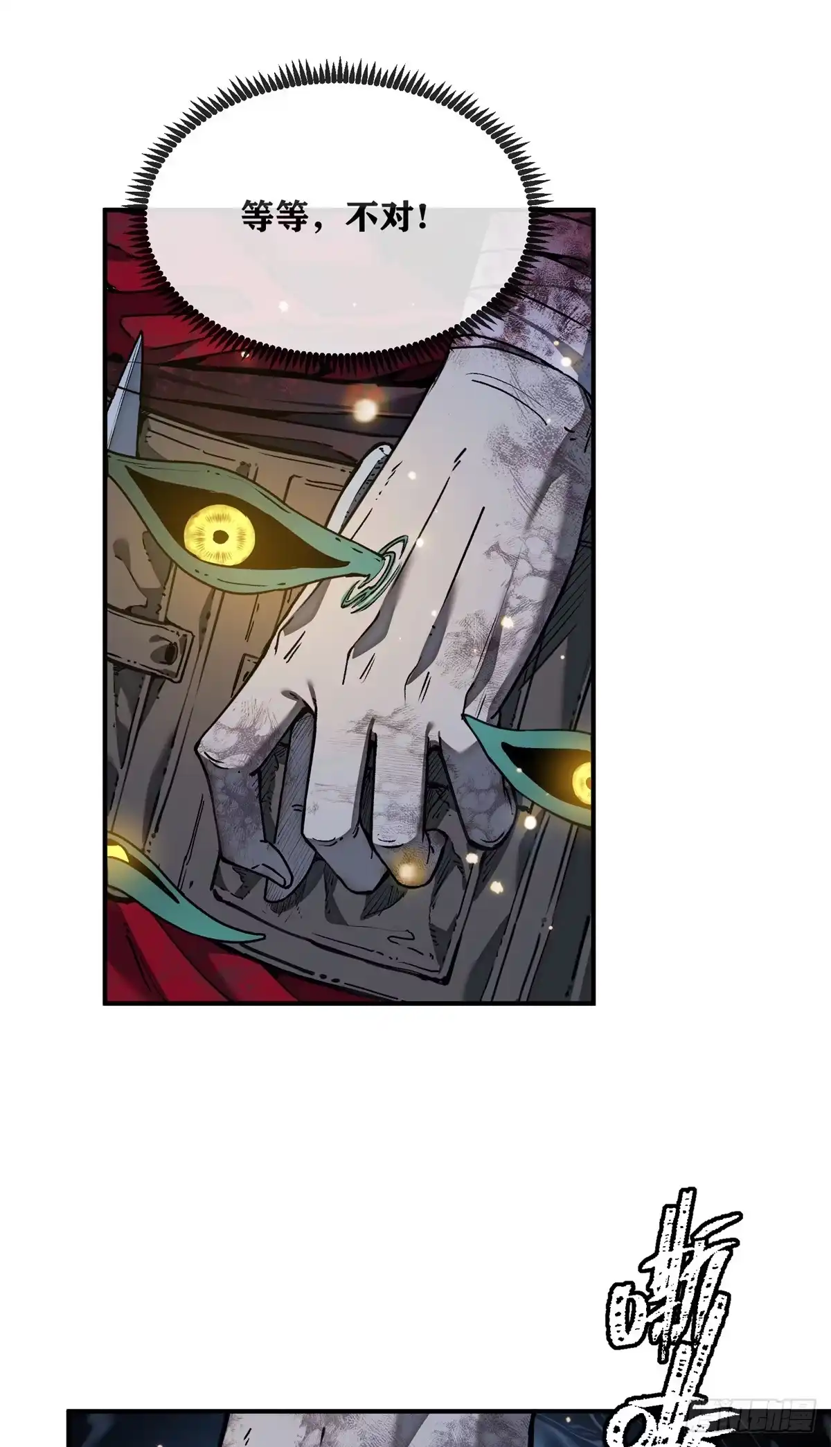 《道诡异仙》77 腊月十八 第18页