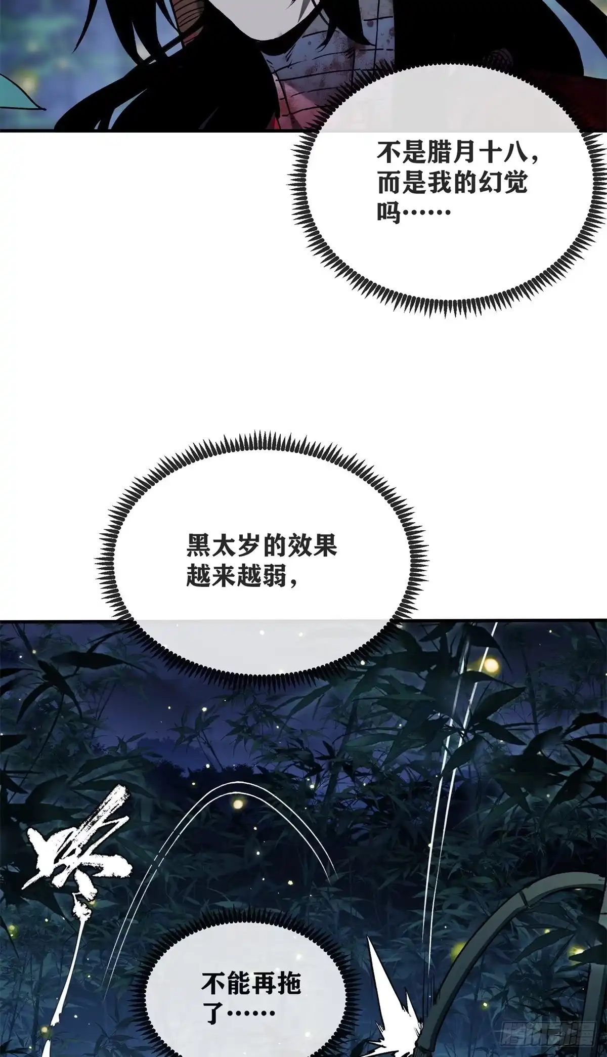 《道诡异仙》77 腊月十八 第21页