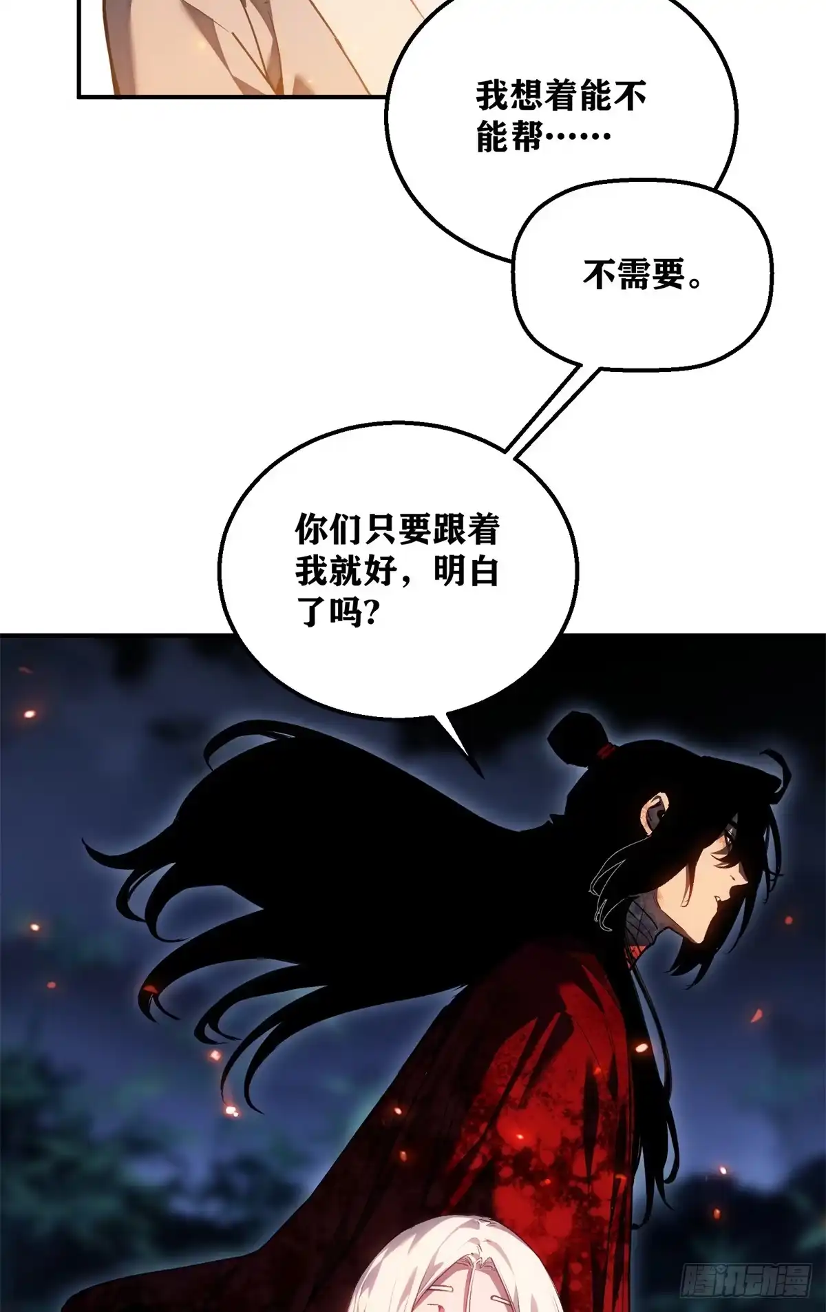 《道诡异仙》77 腊月十八 第29页
