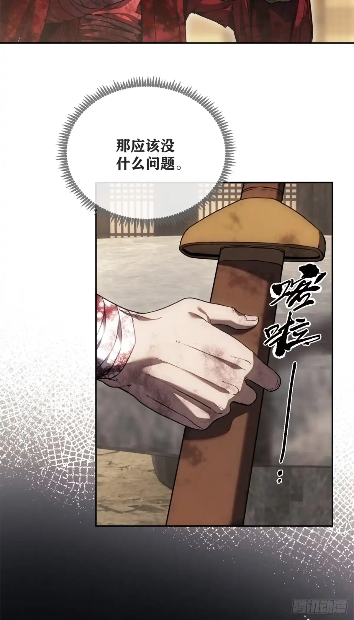 《道诡异仙》77 腊月十八 第8页